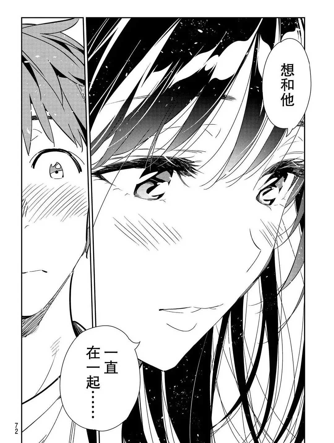 《租借女友》漫画最新章节第179话 试看版免费下拉式在线观看章节第【16】张图片