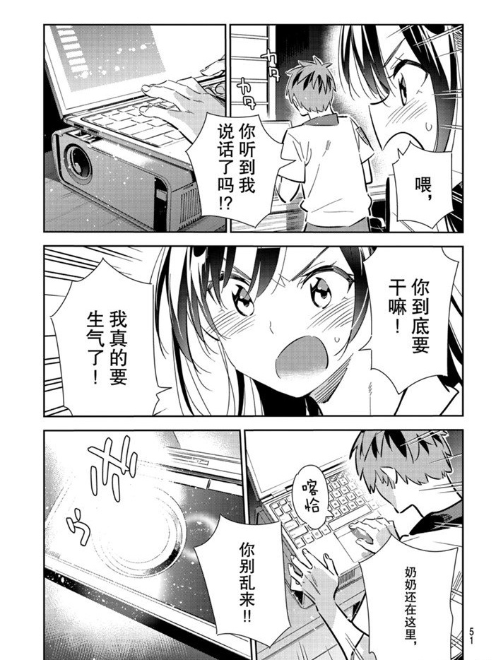 《租借女友》漫画最新章节第149话 试看版免费下拉式在线观看章节第【9】张图片