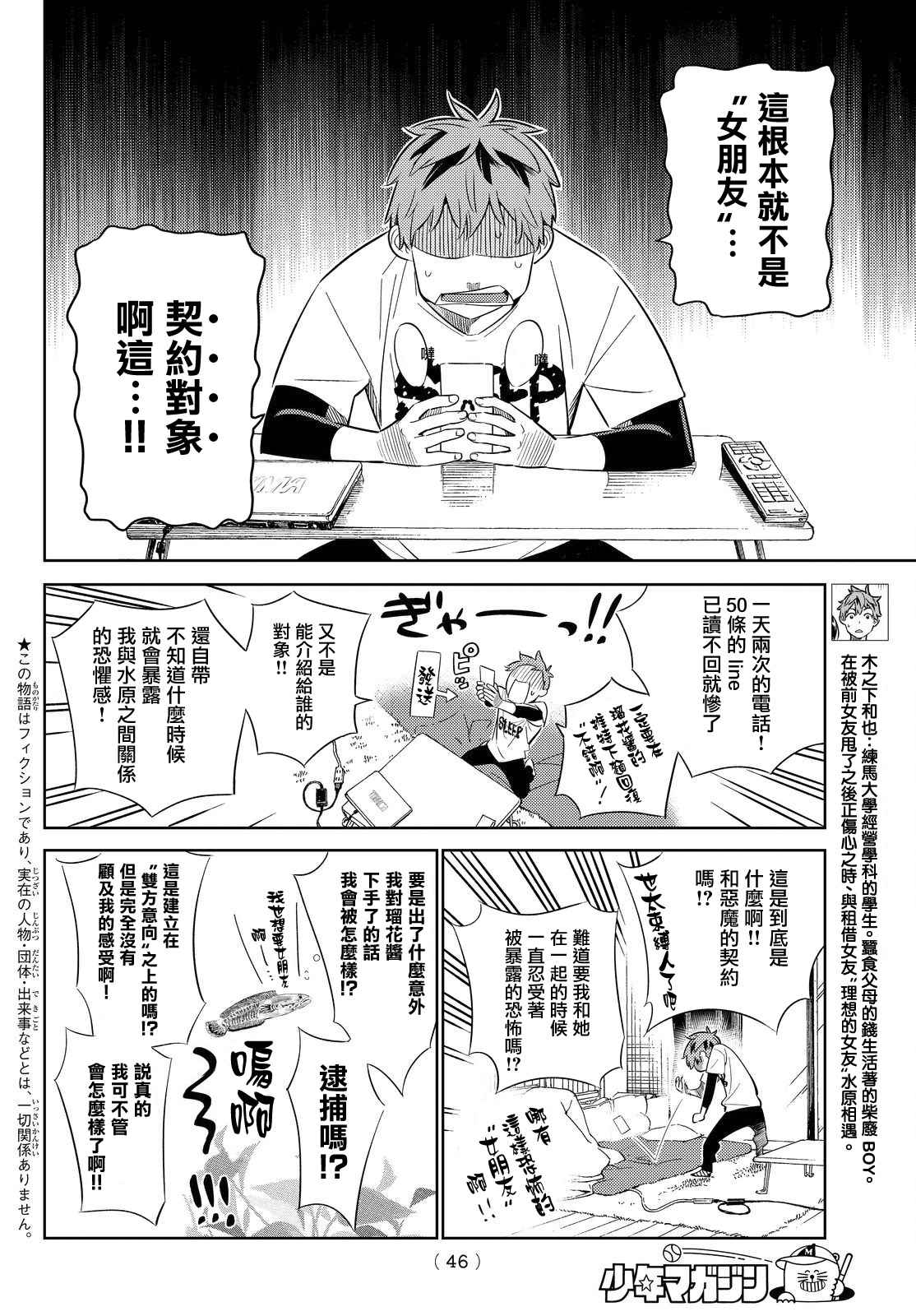 《租借女友》漫画最新章节第29话免费下拉式在线观看章节第【4】张图片