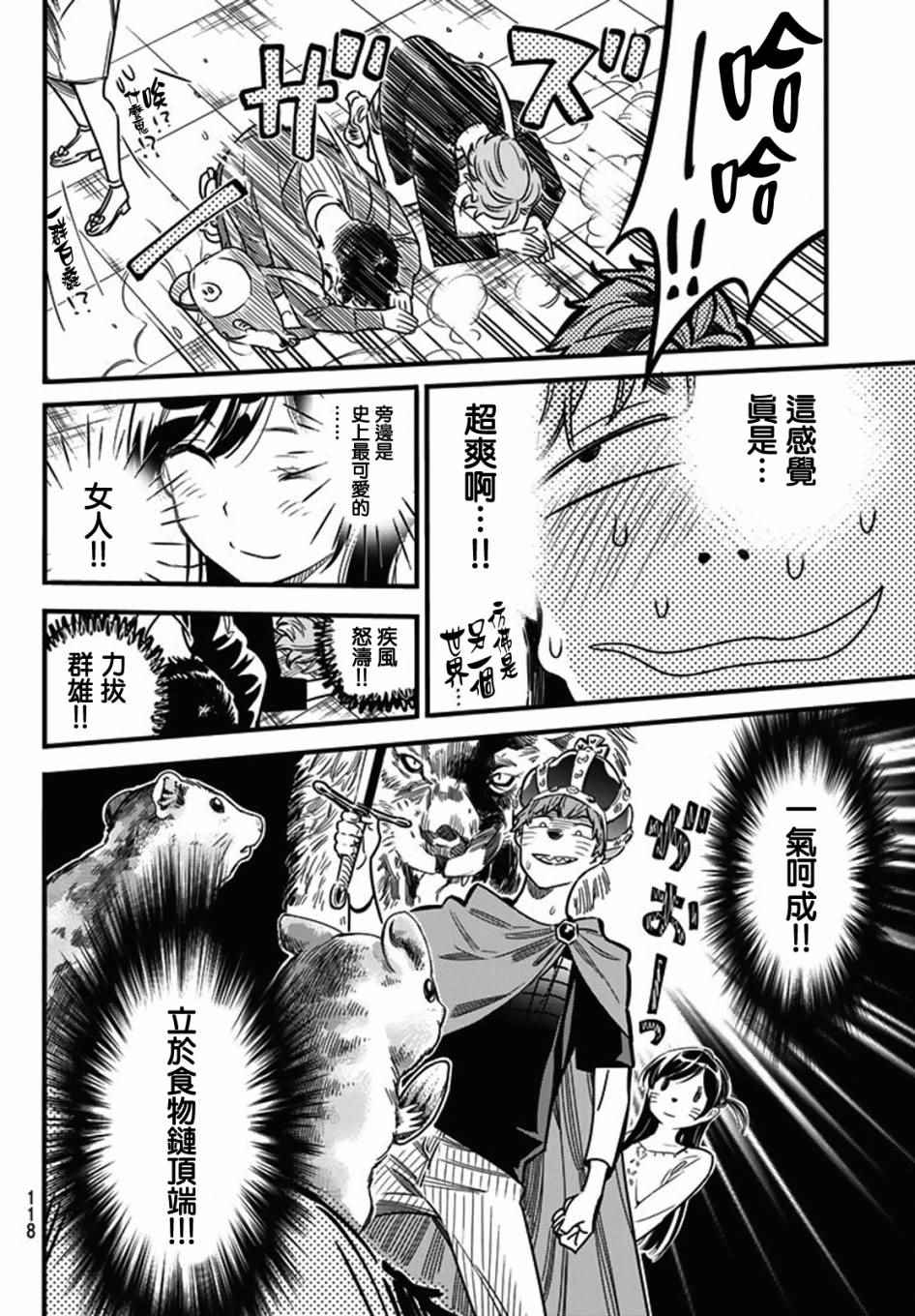 《租借女友》漫画最新章节第4话免费下拉式在线观看章节第【19】张图片