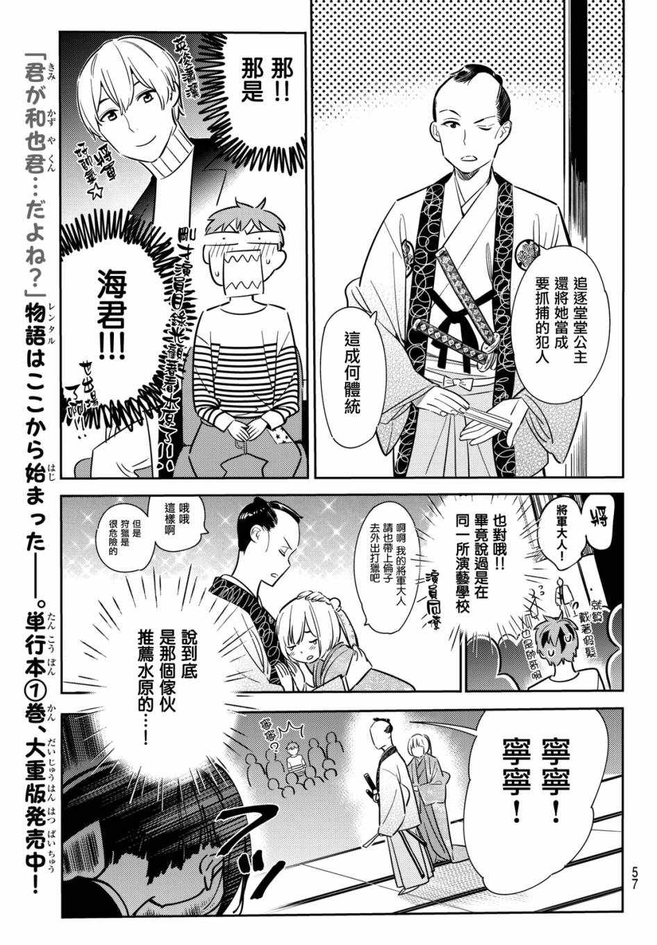 《租借女友》漫画最新章节第51话免费下拉式在线观看章节第【5】张图片