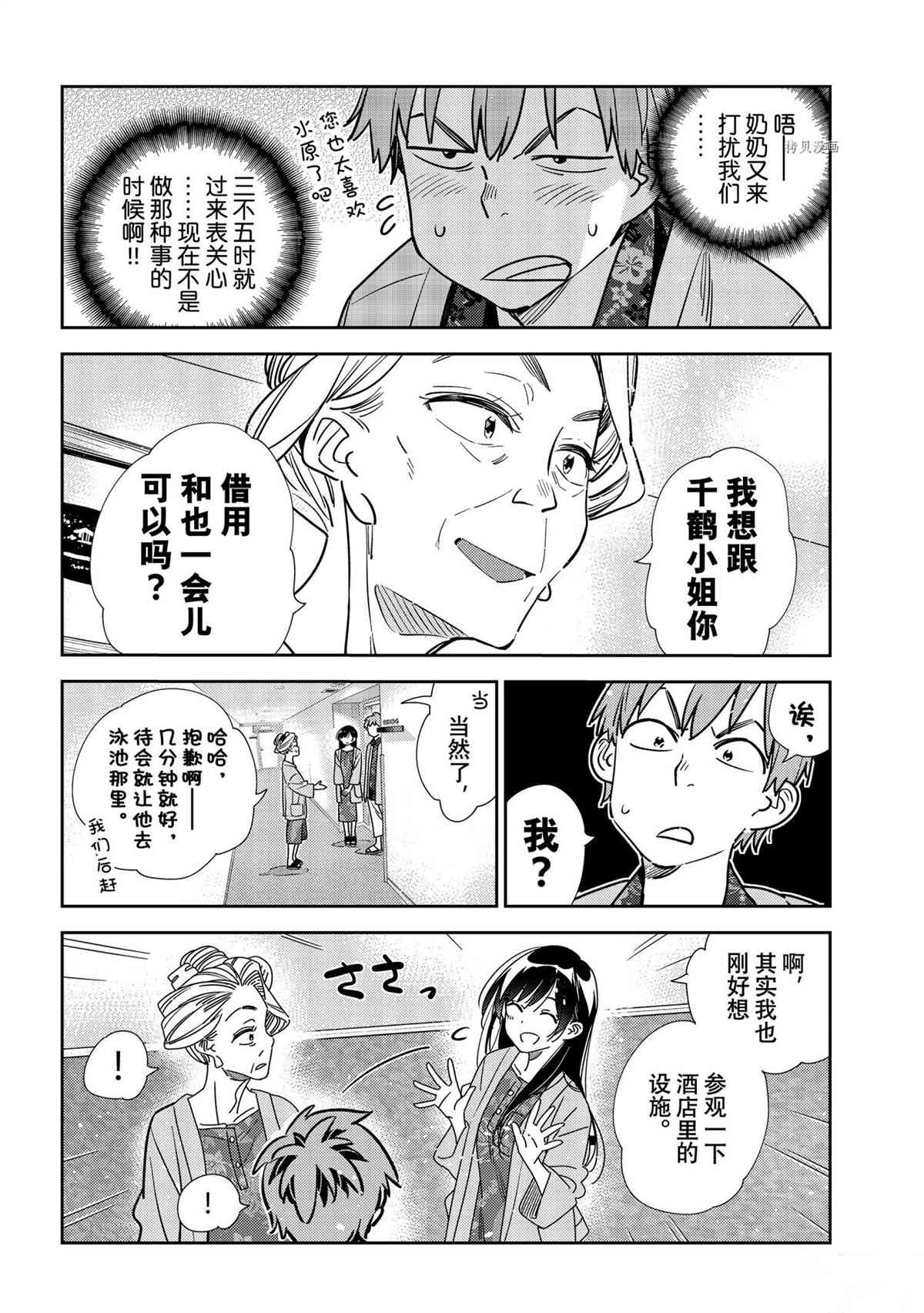 《租借女友》漫画最新章节第209话 试看版免费下拉式在线观看章节第【14】张图片