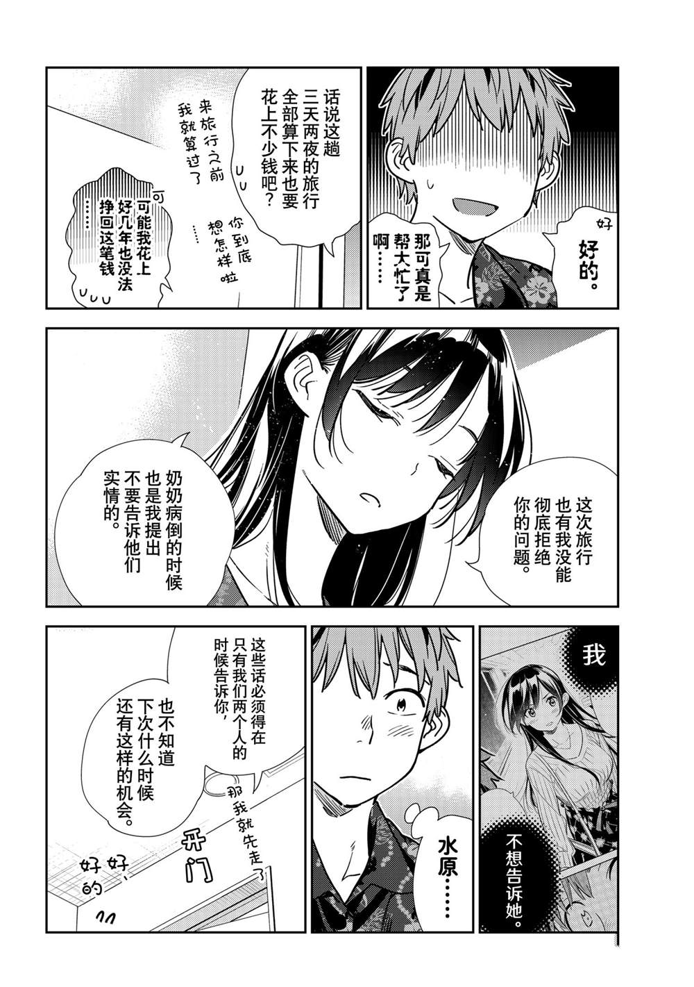 《租借女友》漫画最新章节第205话 试看版免费下拉式在线观看章节第【10】张图片