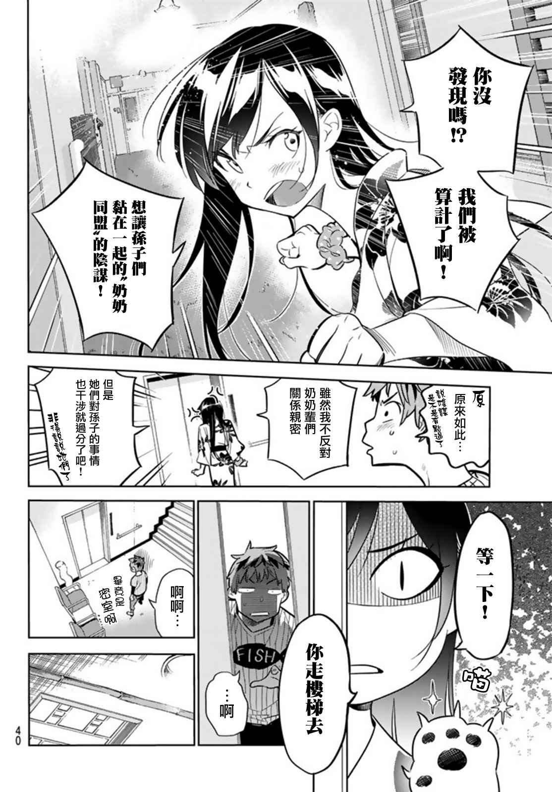 《租借女友》漫画最新章节第18话免费下拉式在线观看章节第【4】张图片