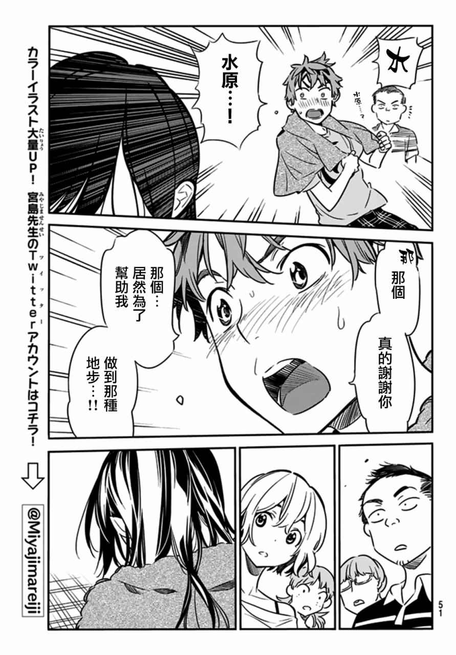 《租借女友》漫画最新章节第15话免费下拉式在线观看章节第【16】张图片