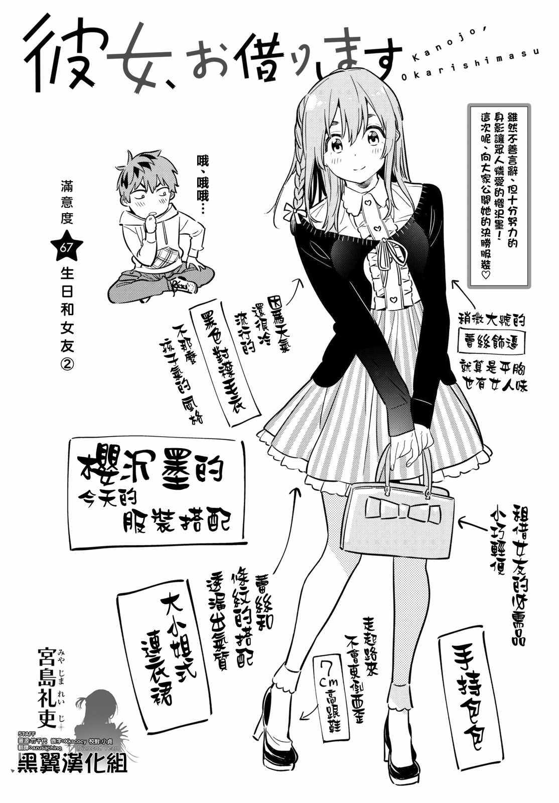 《租借女友》漫画最新章节第67话免费下拉式在线观看章节第【2】张图片