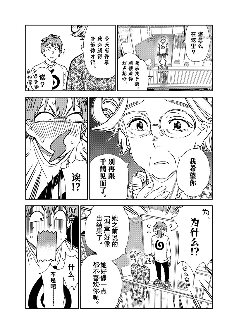 《租借女友》漫画最新章节第254话 试看版免费下拉式在线观看章节第【14】张图片