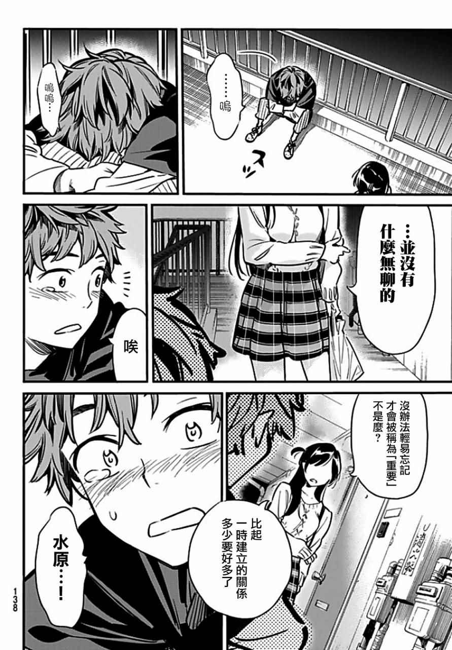 《租借女友》漫画最新章节第6话免费下拉式在线观看章节第【23】张图片