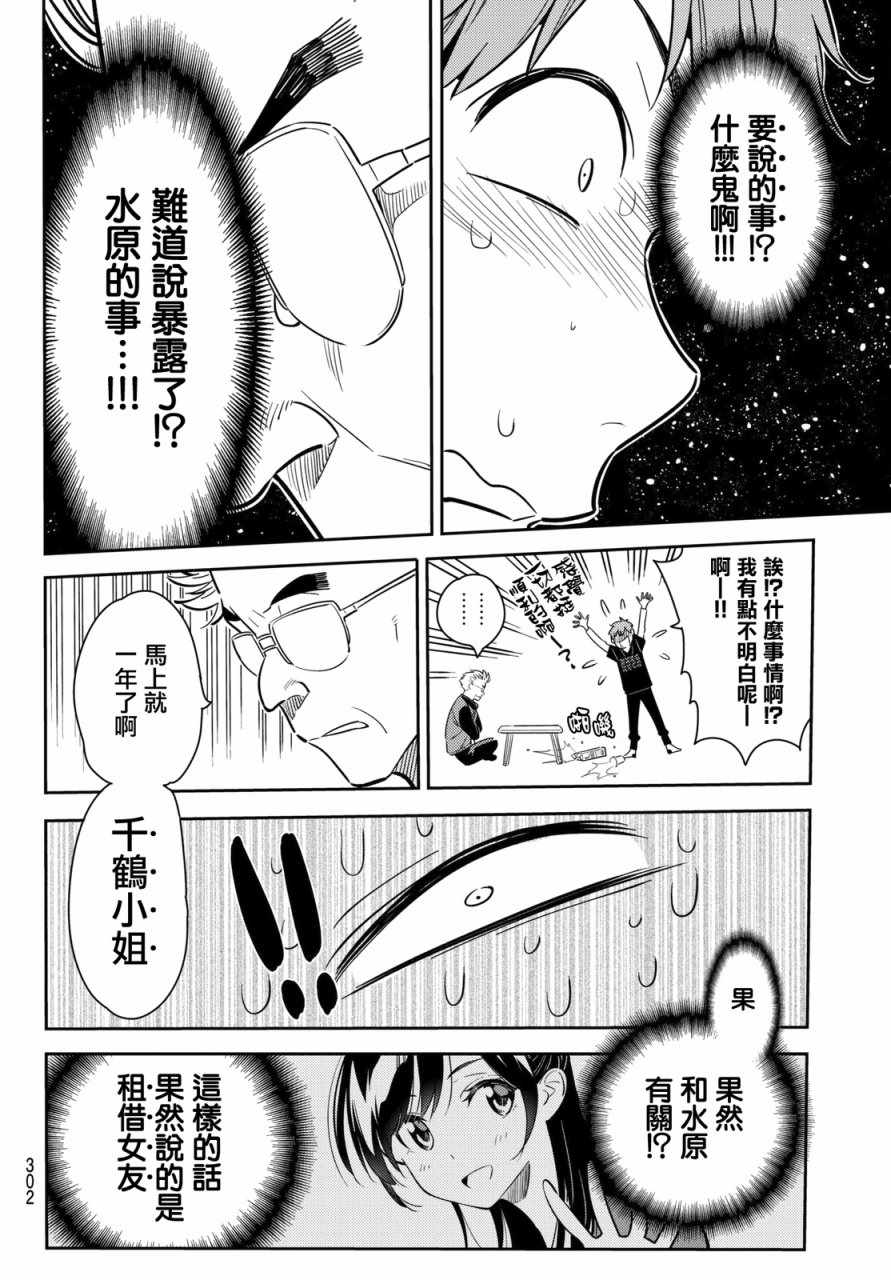 《租借女友》漫画最新章节第55话免费下拉式在线观看章节第【6】张图片