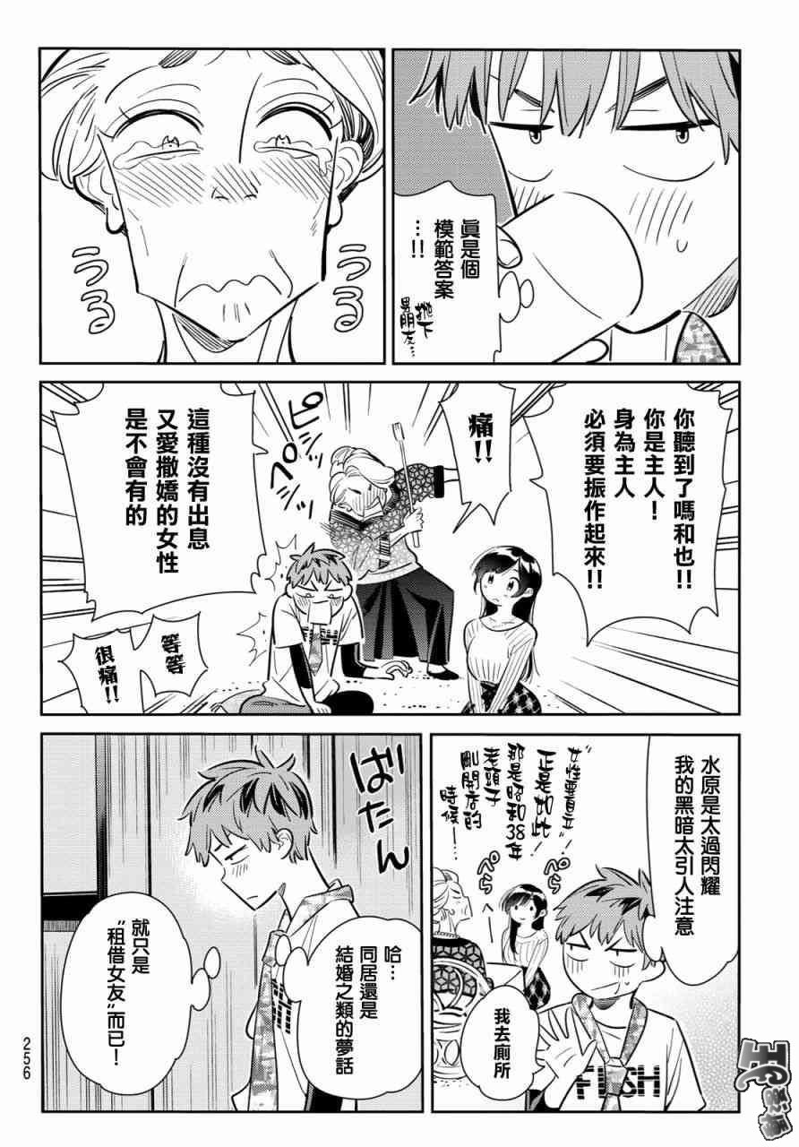 《租借女友》漫画最新章节第87话免费下拉式在线观看章节第【16】张图片