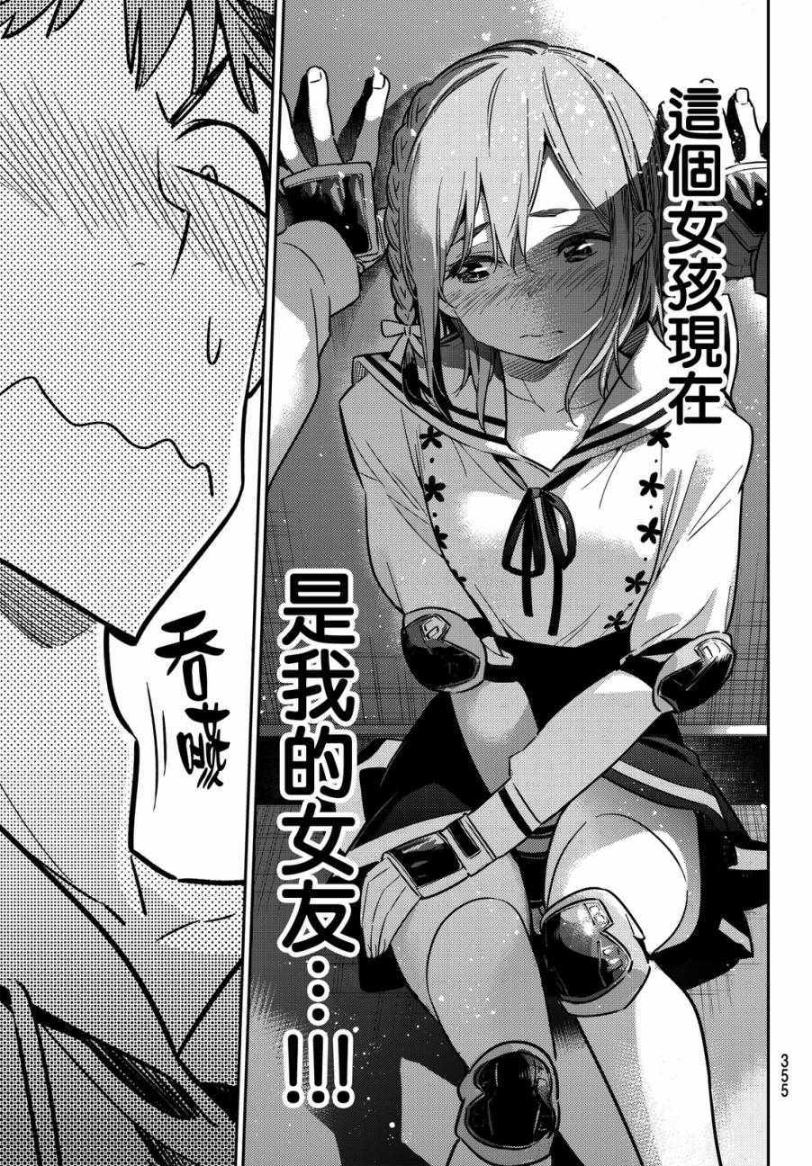 《租借女友》漫画最新章节第43话免费下拉式在线观看章节第【9】张图片