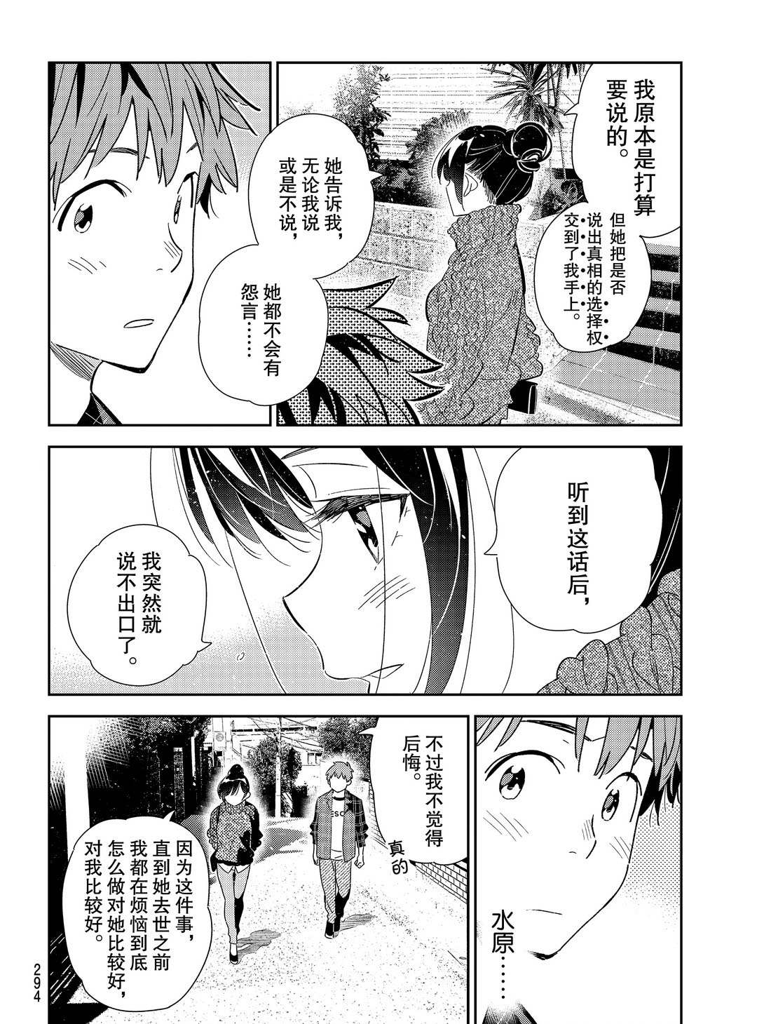 《租借女友》漫画最新章节第174话 试看版免费下拉式在线观看章节第【6】张图片