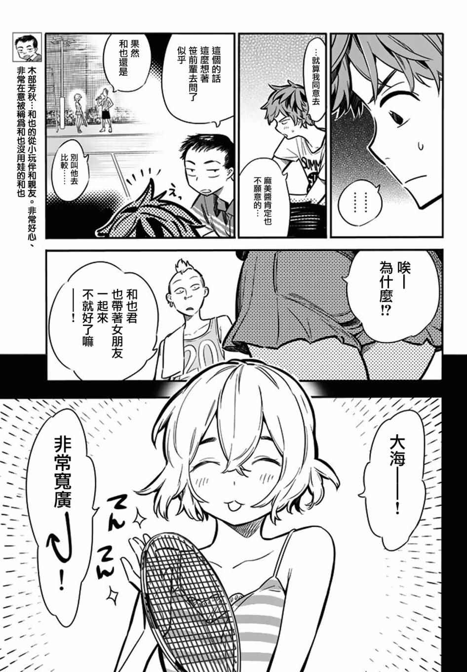 《租借女友》漫画最新章节第7话免费下拉式在线观看章节第【9】张图片