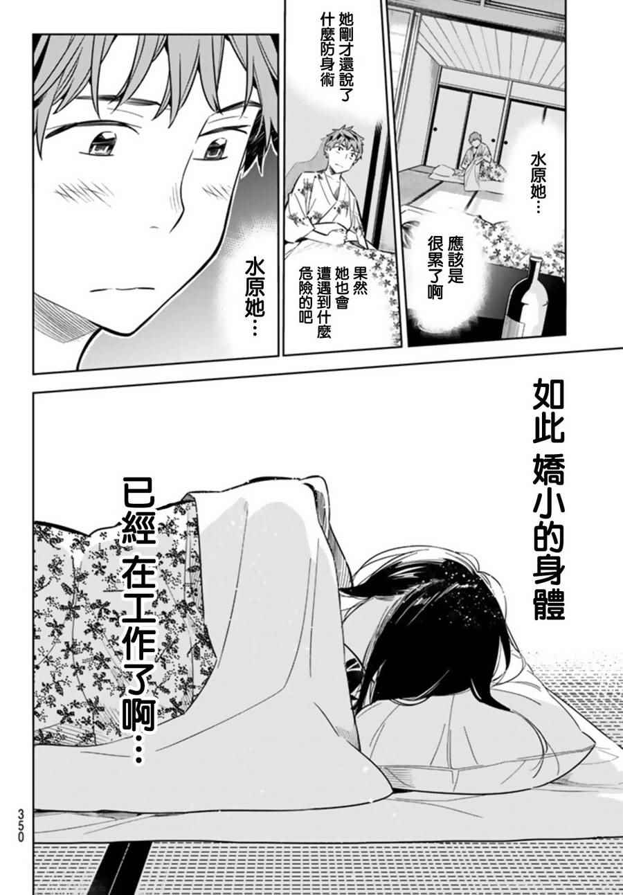 《租借女友》漫画最新章节第19话免费下拉式在线观看章节第【8】张图片