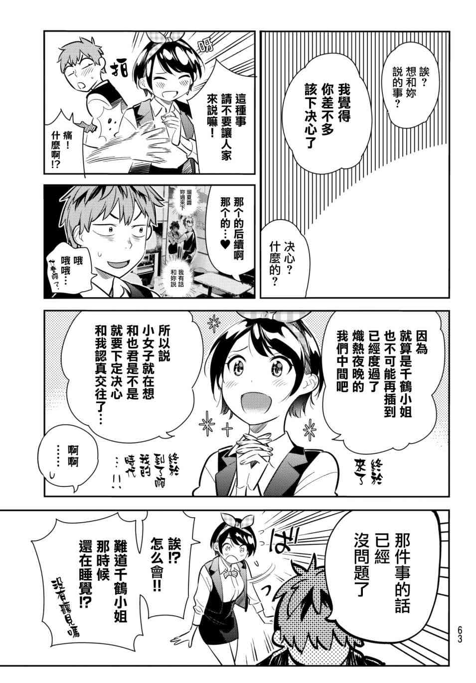 《租借女友》漫画最新章节第74话免费下拉式在线观看章节第【15】张图片