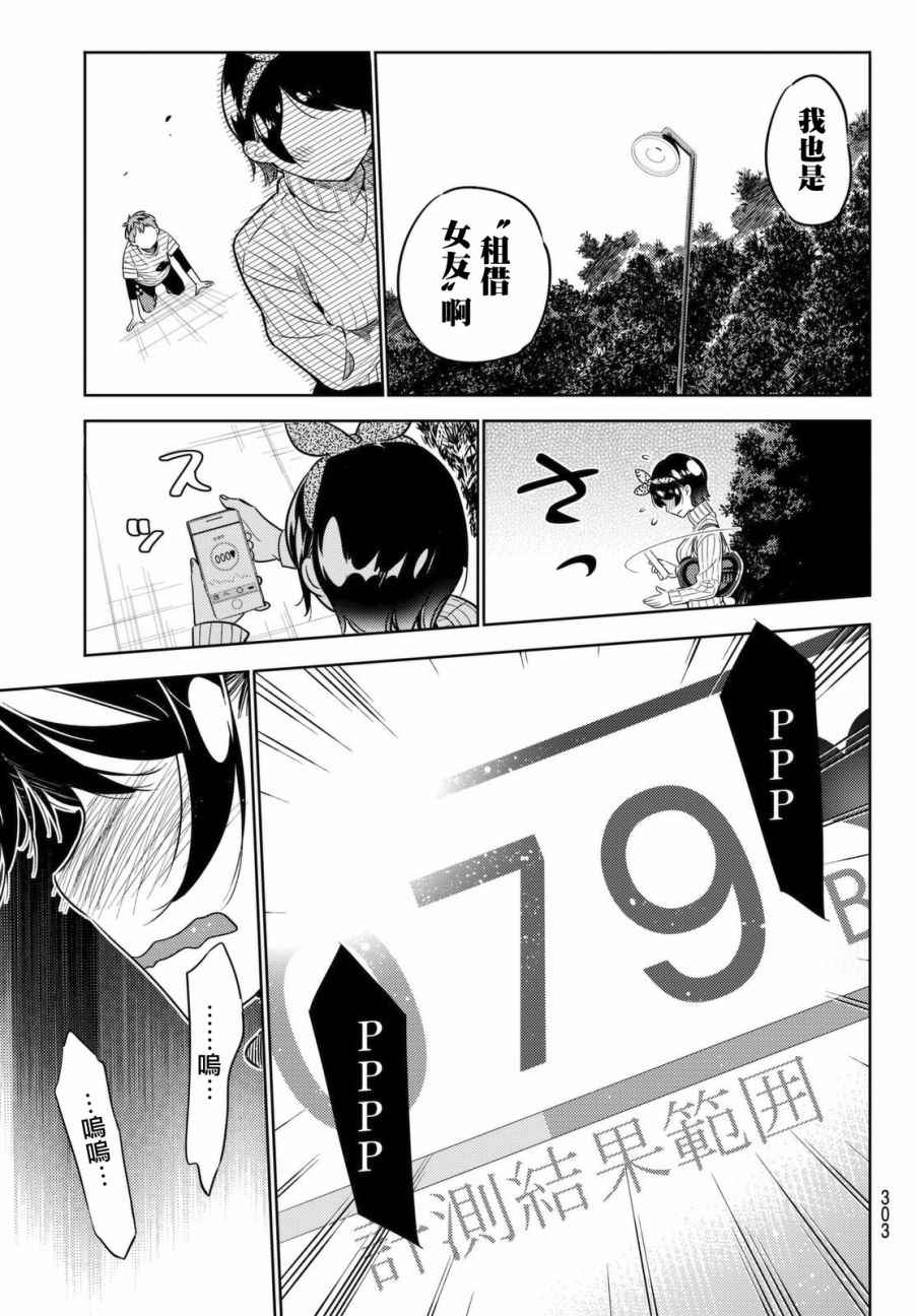 《租借女友》漫画最新章节第28话免费下拉式在线观看章节第【17】张图片