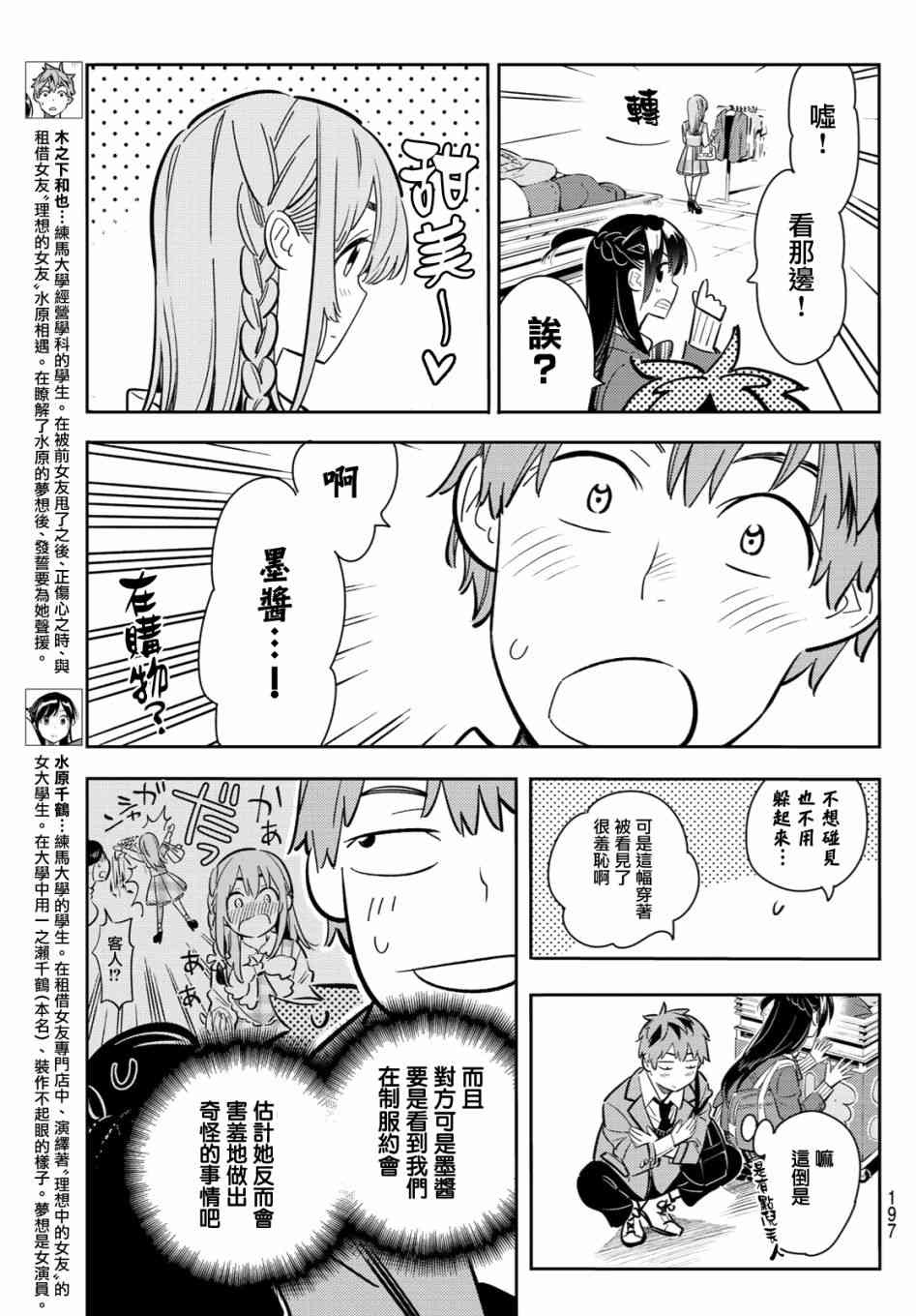 《租借女友》漫画最新章节第80话免费下拉式在线观看章节第【3】张图片