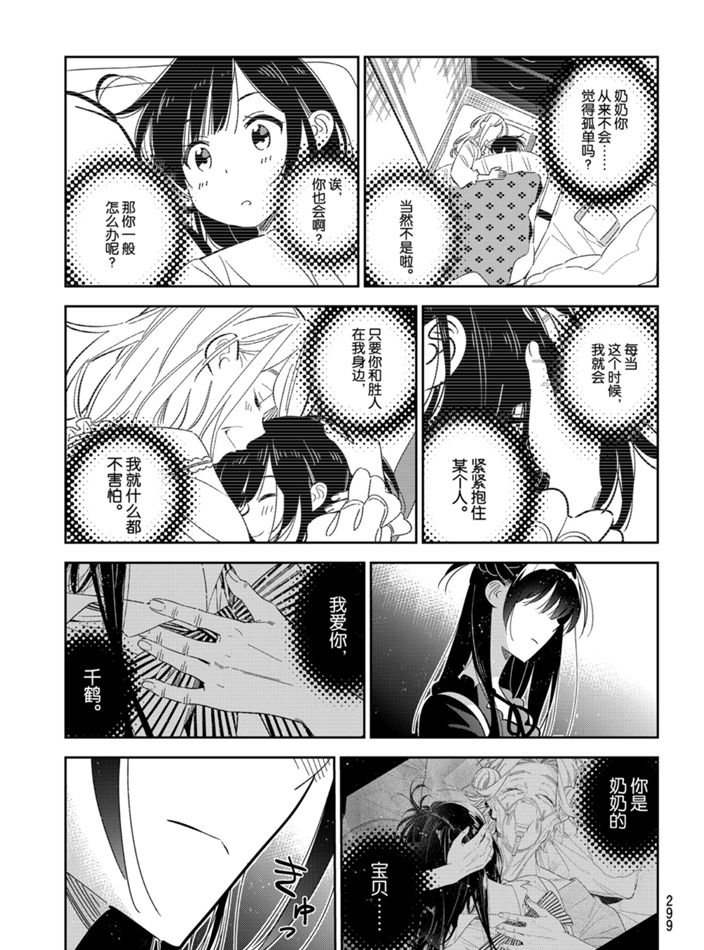 《租借女友》漫画最新章节第164话 试看版免费下拉式在线观看章节第【11】张图片