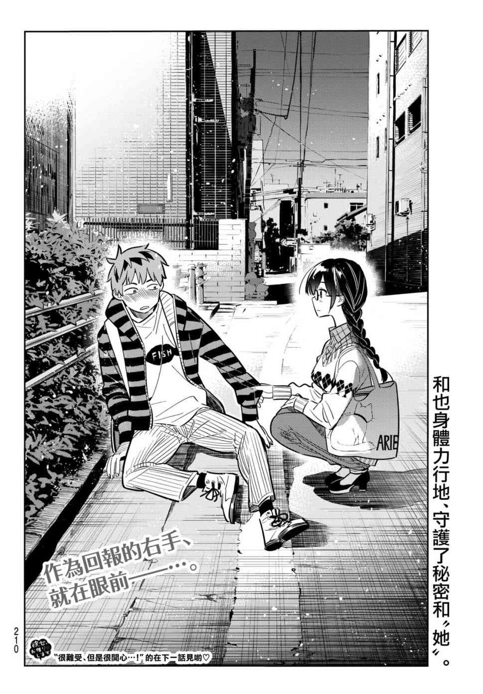 《租借女友》漫画最新章节第72话免费下拉式在线观看章节第【22】张图片