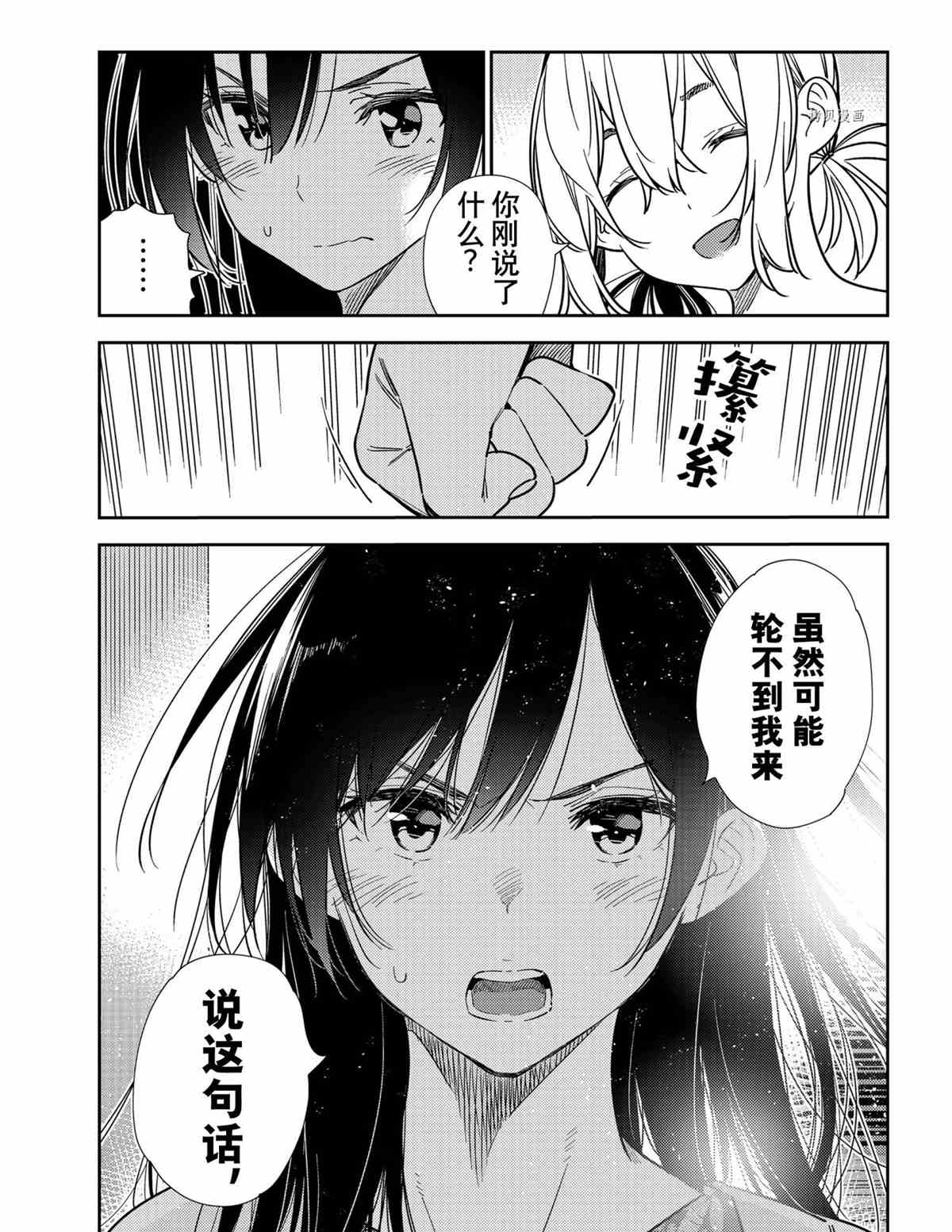 《租借女友》漫画最新章节第217话 试看版免费下拉式在线观看章节第【3】张图片