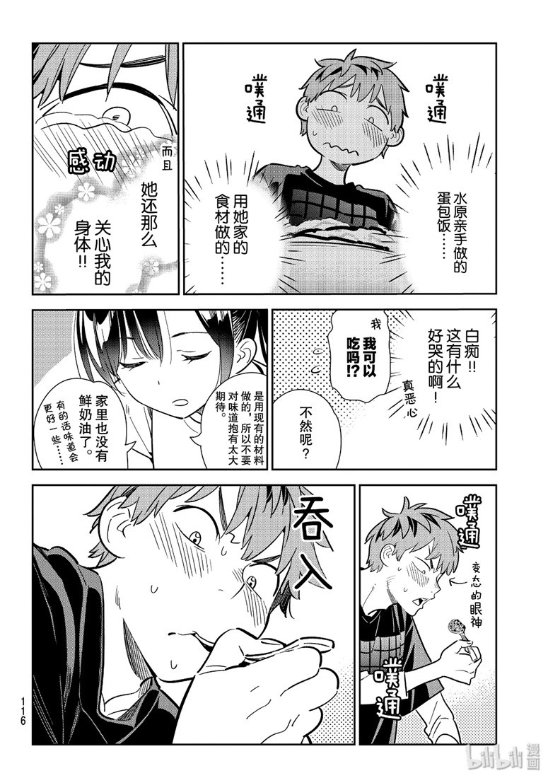 《租借女友》漫画最新章节第109话免费下拉式在线观看章节第【8】张图片