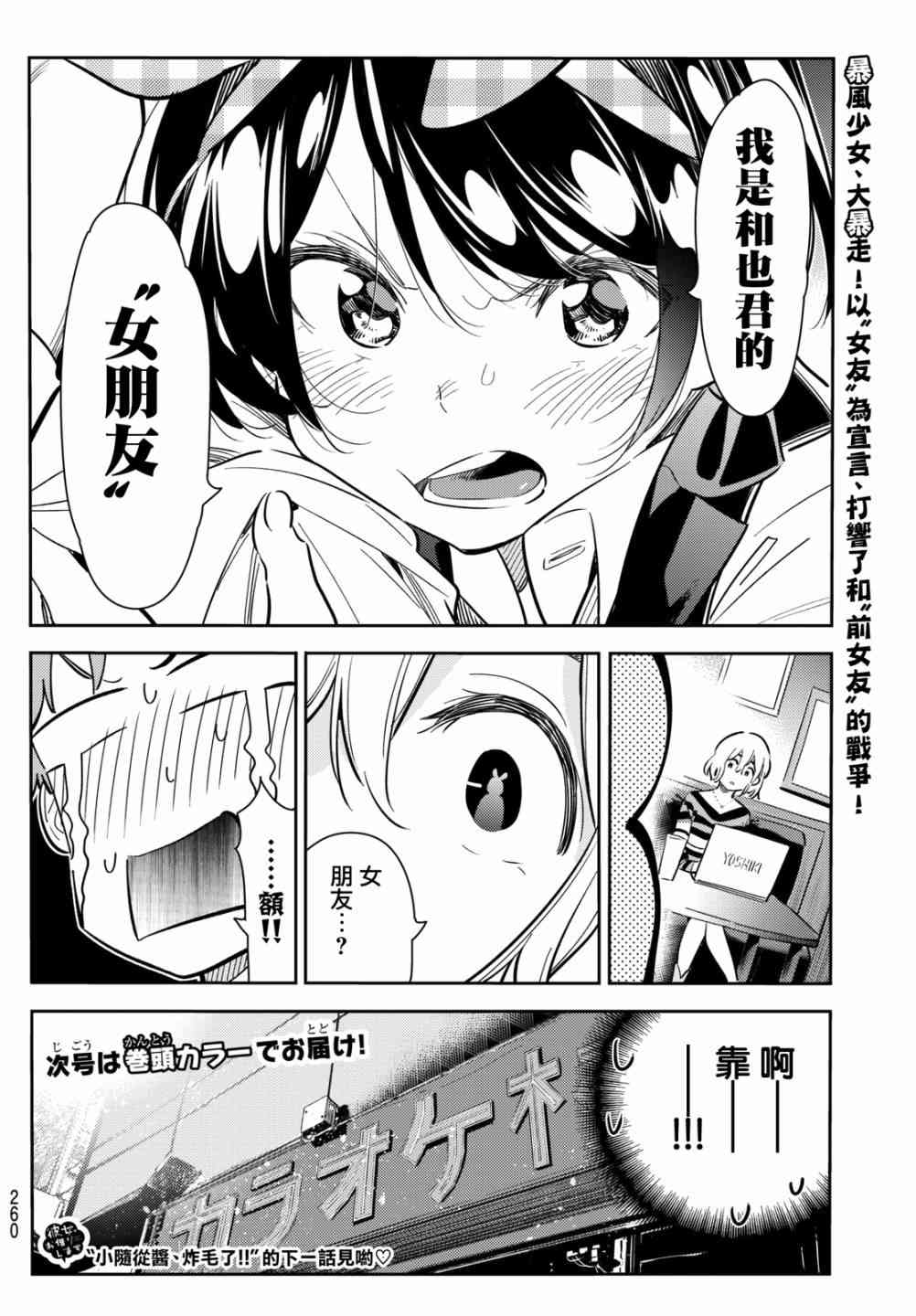 《租借女友》漫画最新章节第75话免费下拉式在线观看章节第【19】张图片