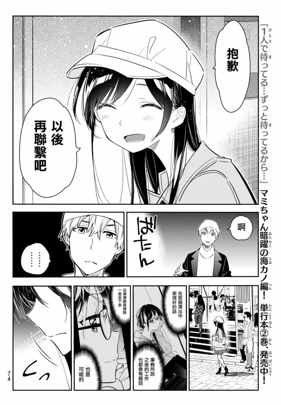 《租借女友》漫画最新章节第52话免费下拉式在线观看章节第【6】张图片