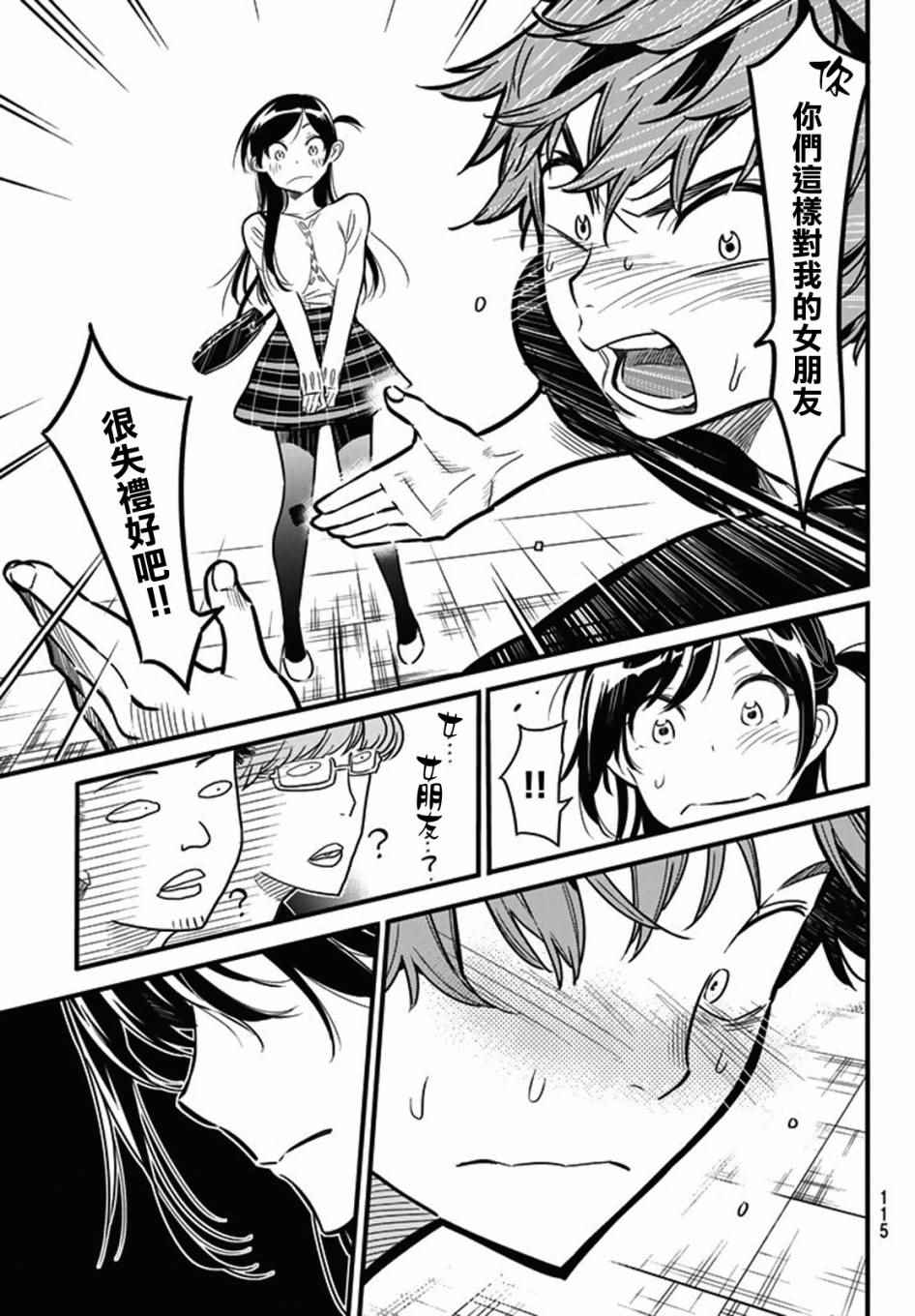 《租借女友》漫画最新章节第4话免费下拉式在线观看章节第【16】张图片