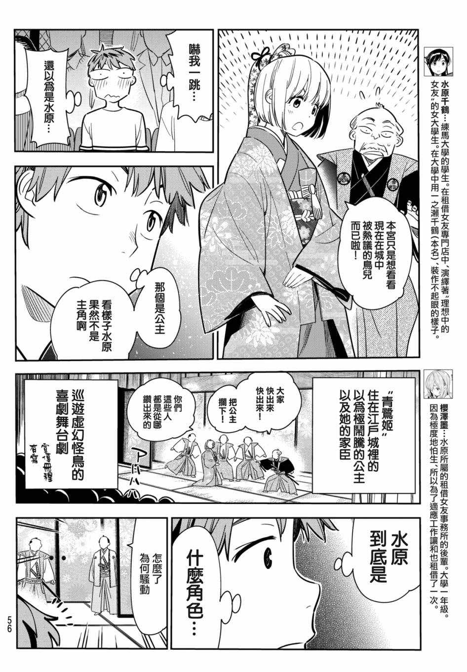 《租借女友》漫画最新章节第51话免费下拉式在线观看章节第【4】张图片