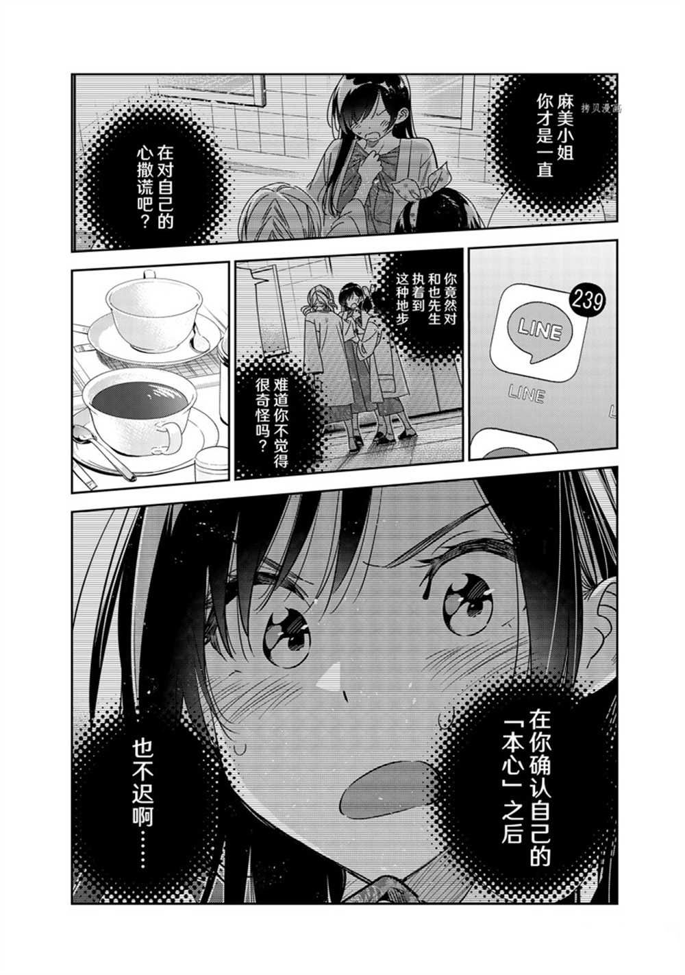 《租借女友》漫画最新章节第264话 试看版免费下拉式在线观看章节第【18】张图片