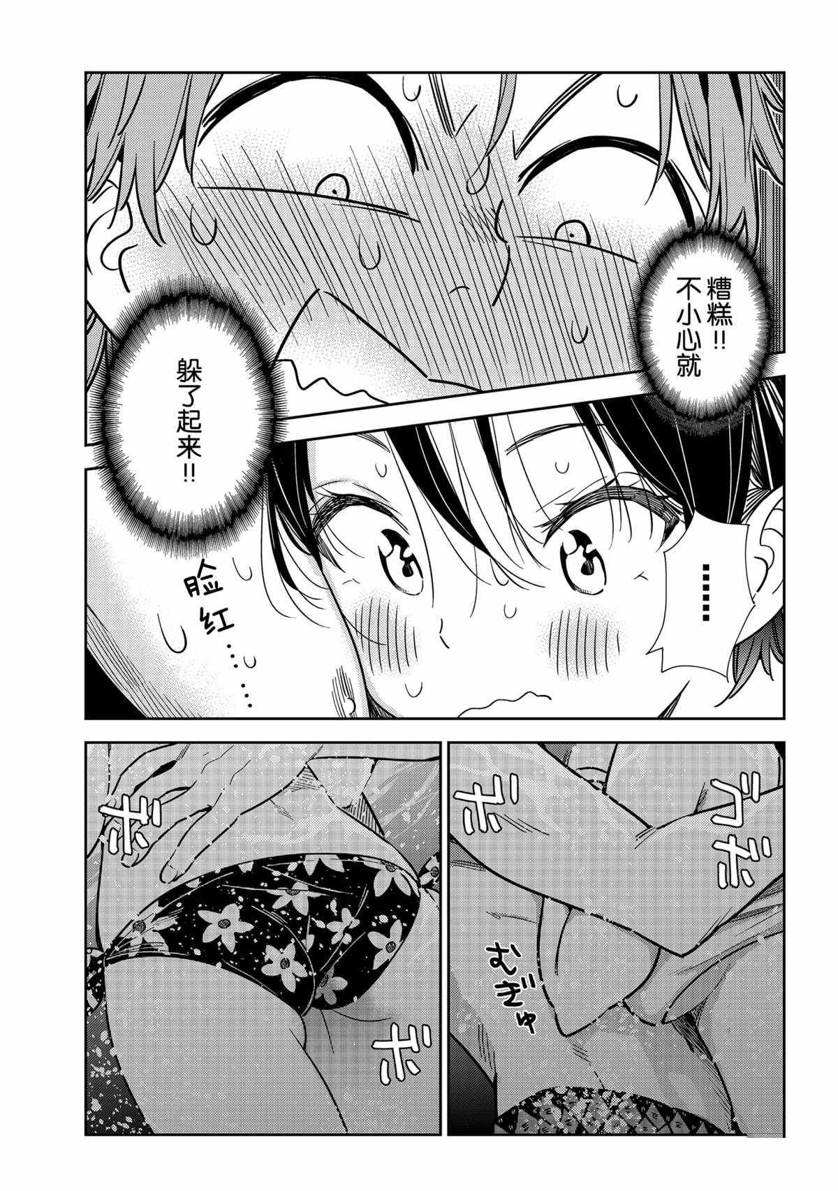 《租借女友》漫画最新章节第199话 试看版免费下拉式在线观看章节第【13】张图片