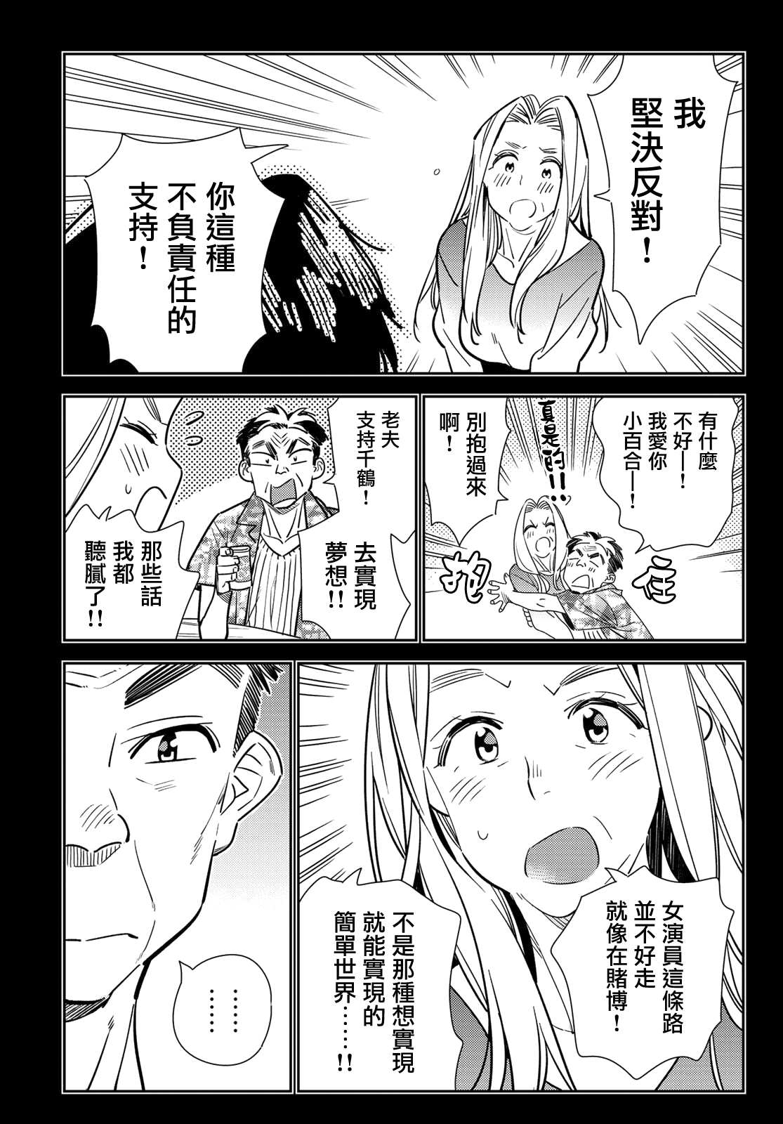 《租借女友》漫画最新章节第146话 家人与女友（2）免费下拉式在线观看章节第【5】张图片