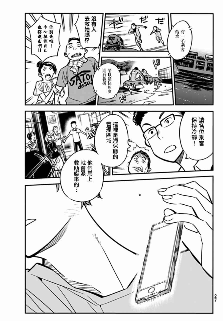 《租借女友》漫画最新章节第14话免费下拉式在线观看章节第【16】张图片