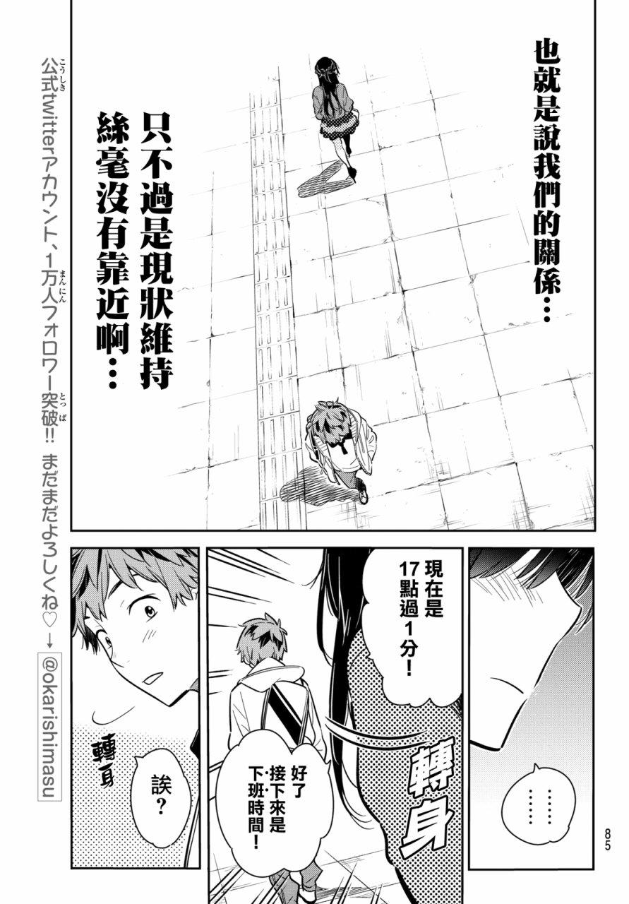 《租借女友》漫画最新章节第56话免费下拉式在线观看章节第【21】张图片