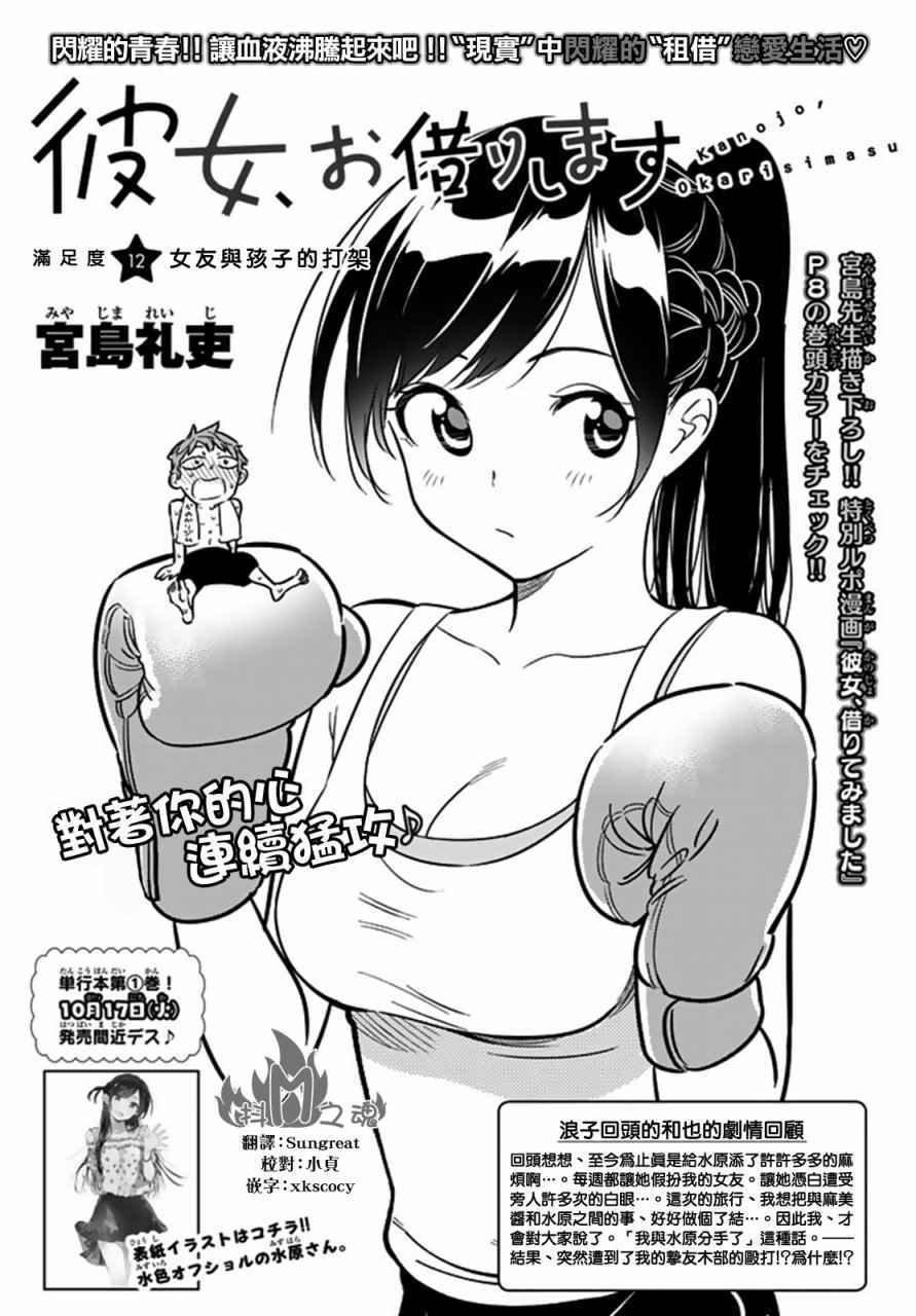 《租借女友》漫画最新章节第12话免费下拉式在线观看章节第【1】张图片