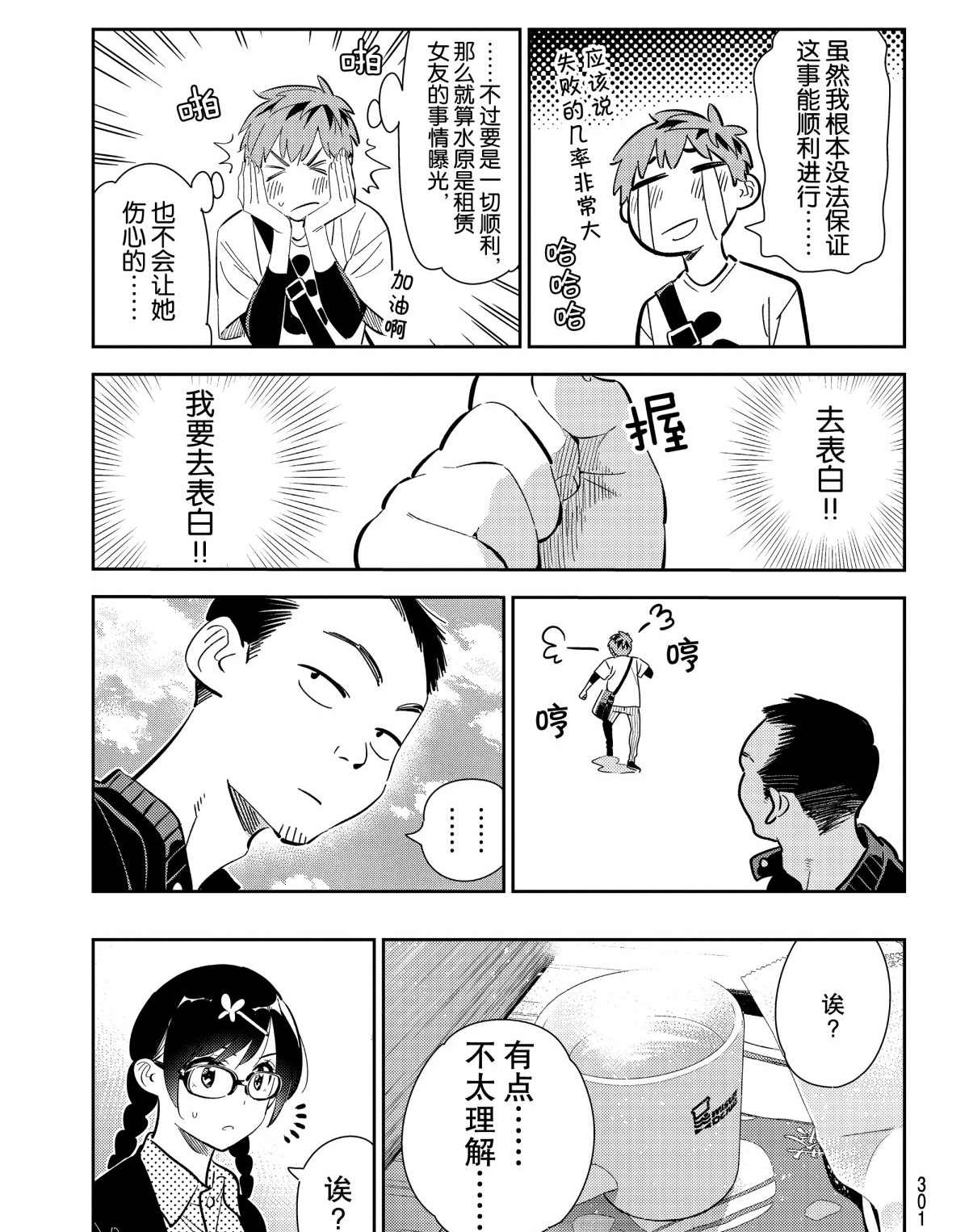 《租借女友》漫画最新章节第183话 试看版免费下拉式在线观看章节第【11】张图片