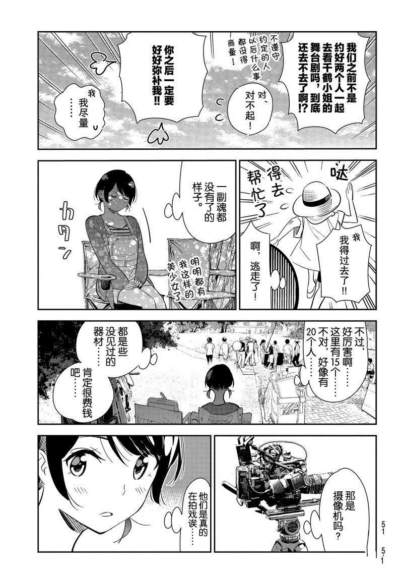 《租借女友》漫画最新章节第129话 拍摄和女友（1）免费下拉式在线观看章节第【11】张图片