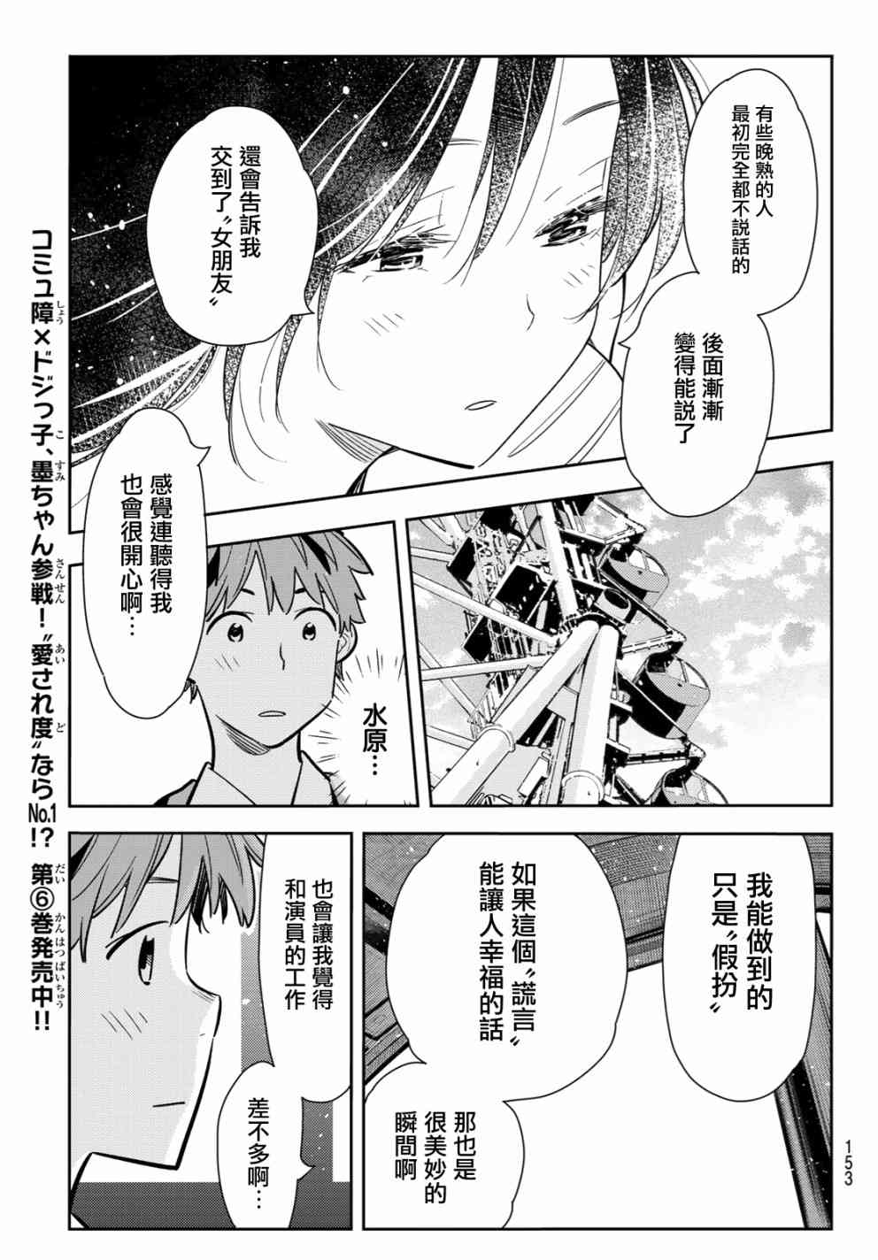 《租借女友》漫画最新章节第82话免费下拉式在线观看章节第【9】张图片