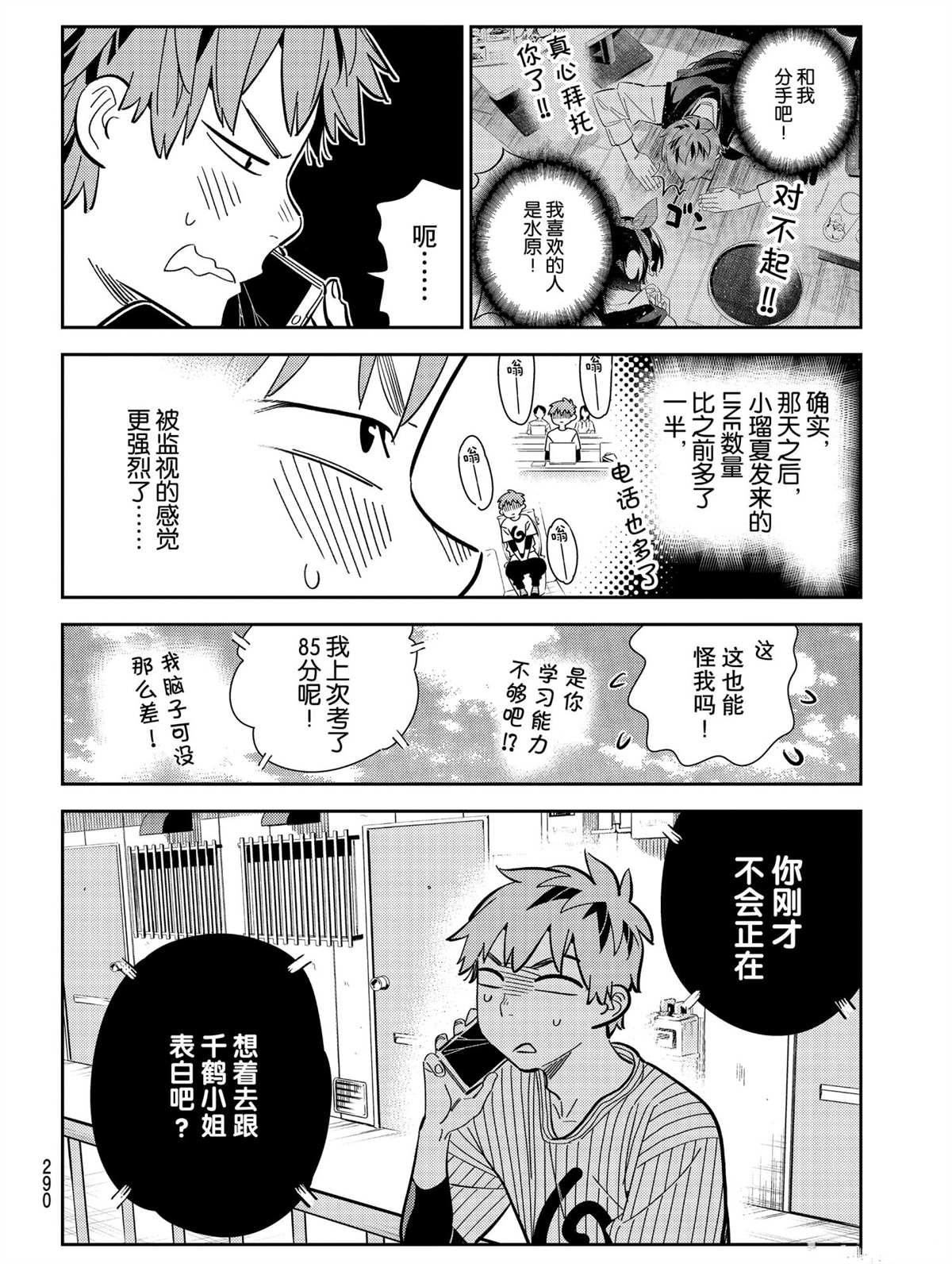 《租借女友》漫画最新章节第184话 试看版免费下拉式在线观看章节第【8】张图片