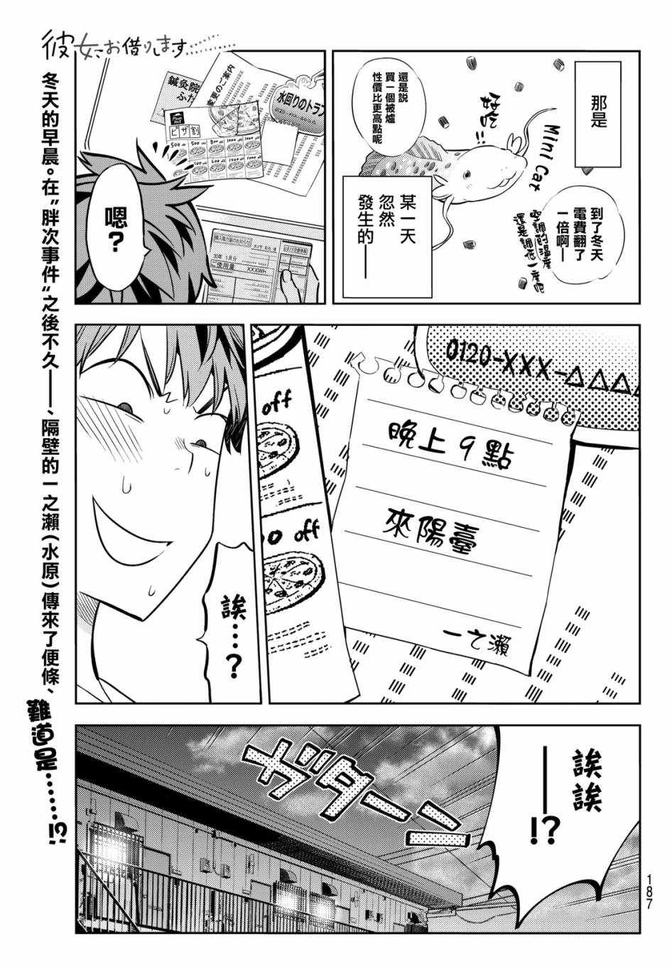 《租借女友》漫画最新章节第41话免费下拉式在线观看章节第【1】张图片