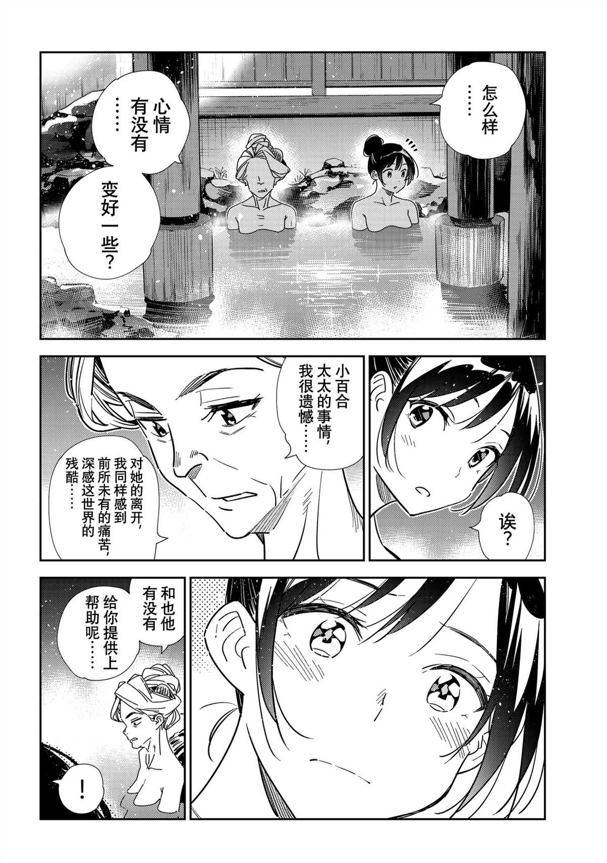 《租借女友》漫画最新章节第203话 试看版免费下拉式在线观看章节第【12】张图片