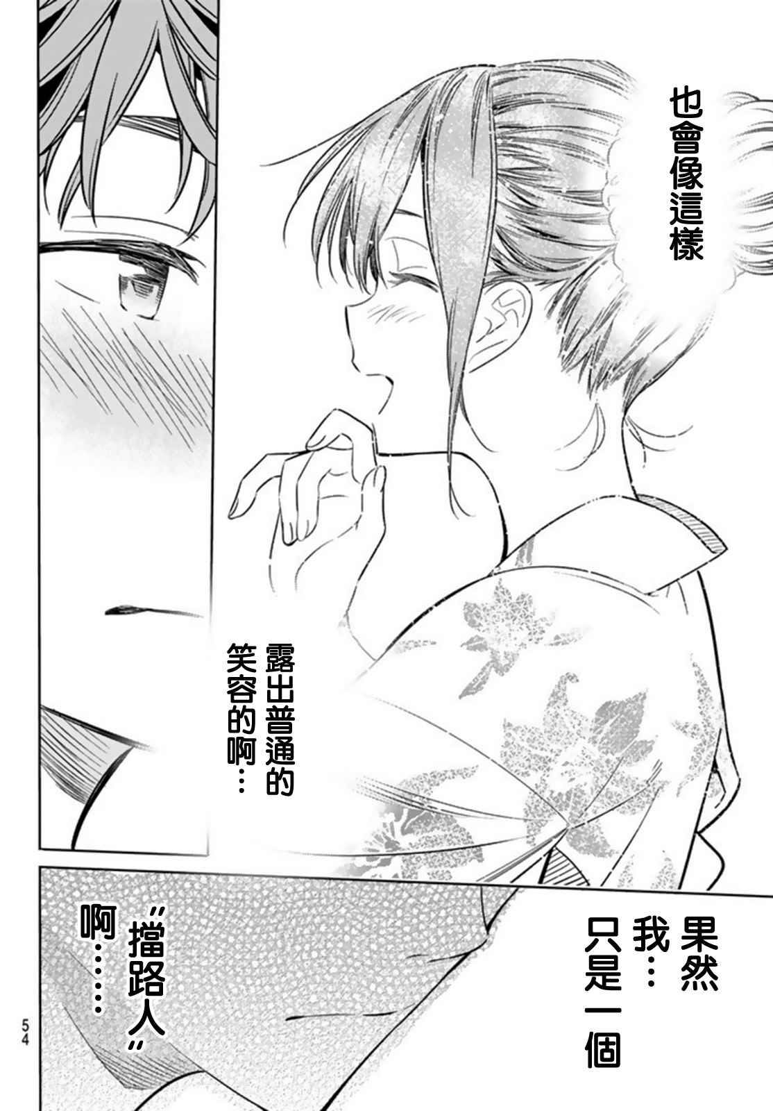 《租借女友》漫画最新章节第18话免费下拉式在线观看章节第【18】张图片