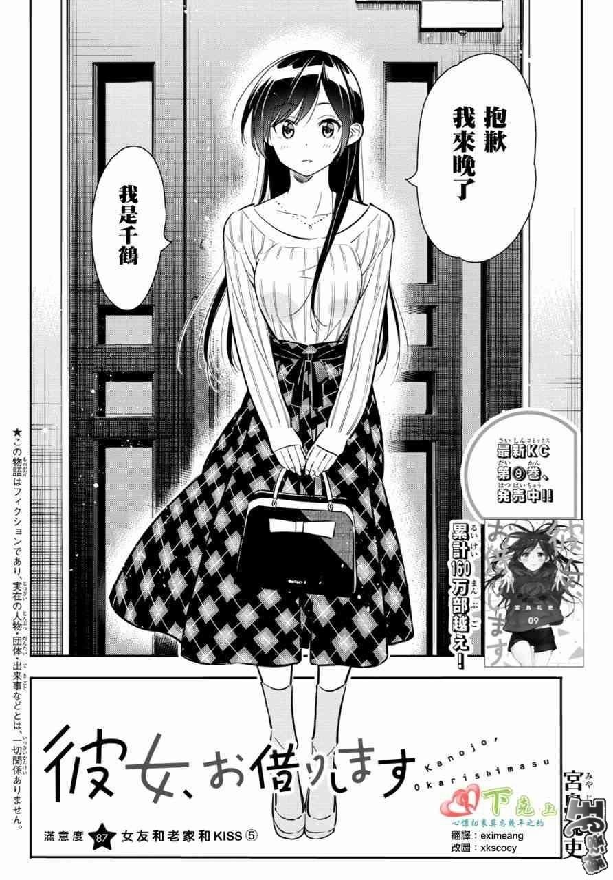 《租借女友》漫画最新章节第87话免费下拉式在线观看章节第【2】张图片