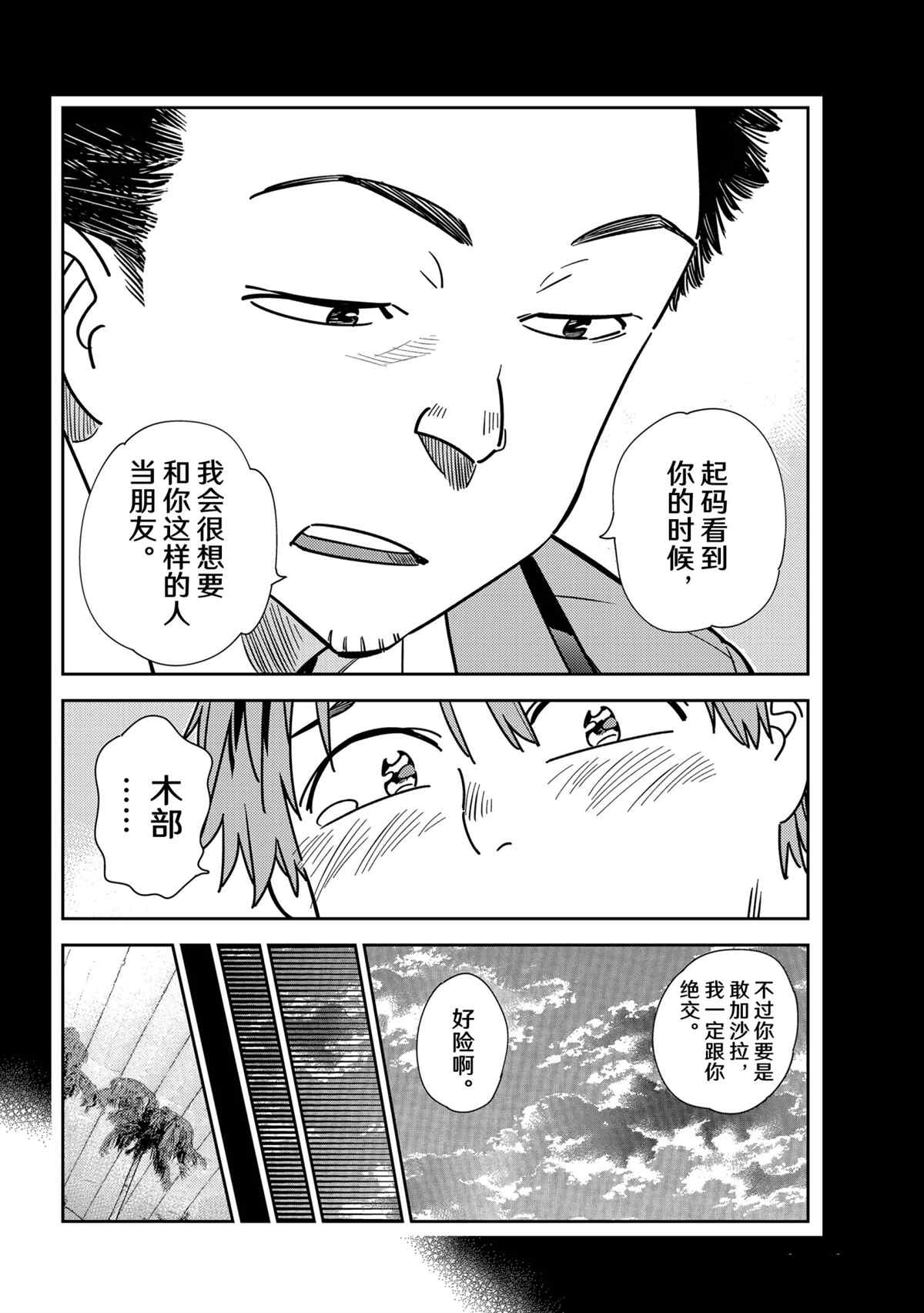 《租借女友》漫画最新章节第226话 试看版免费下拉式在线观看章节第【6】张图片