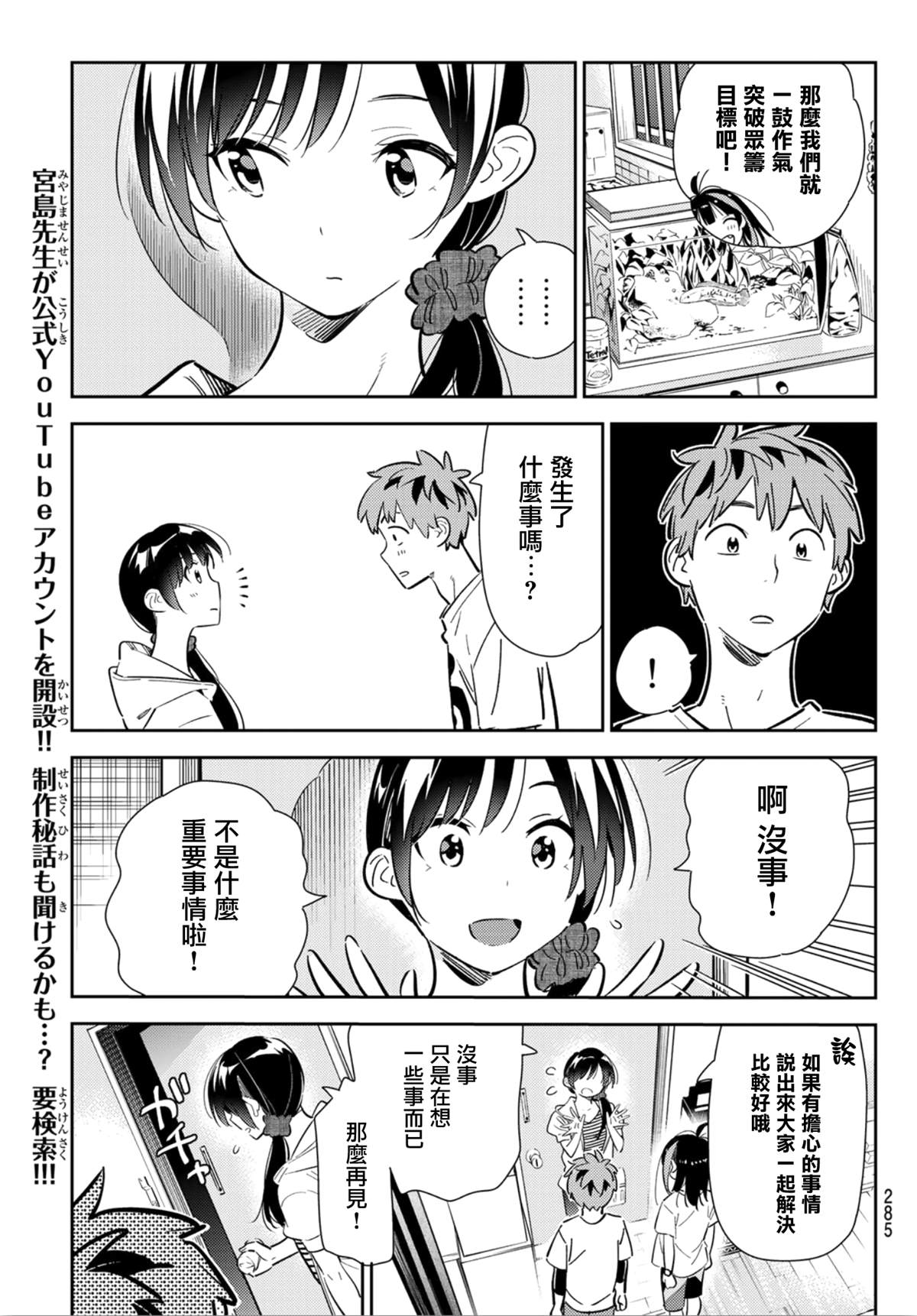 《租借女友》漫画最新章节第123话 最终日和女友  (1)免费下拉式在线观看章节第【17】张图片