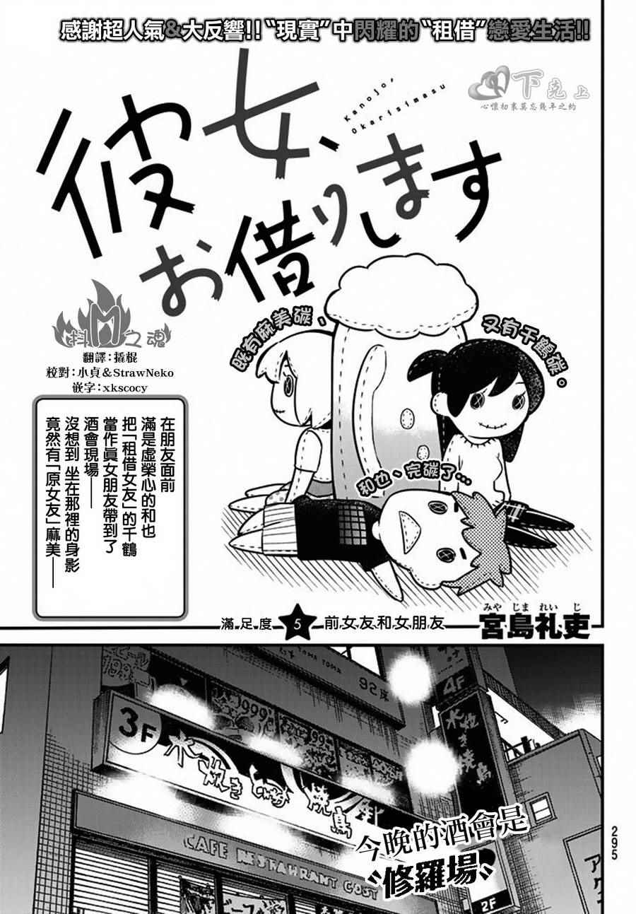 《租借女友》漫画最新章节第5话免费下拉式在线观看章节第【1】张图片