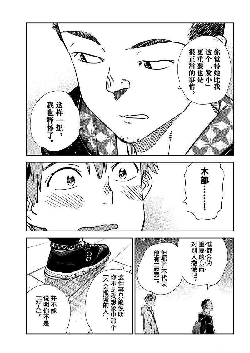 《租借女友》漫画最新章节第245话免费下拉式在线观看章节第【11】张图片