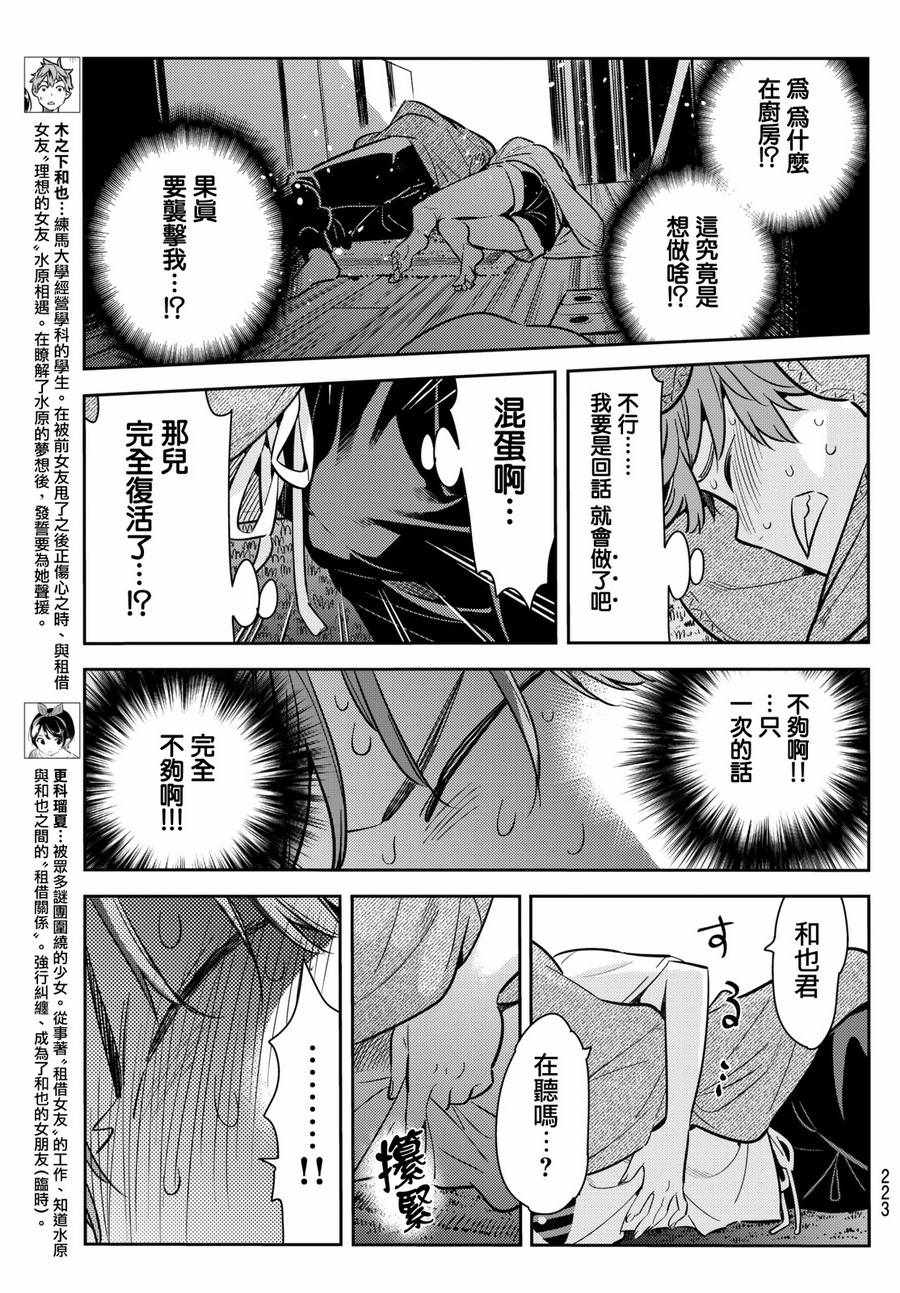 《租借女友》漫画最新章节第65话免费下拉式在线观看章节第【3】张图片