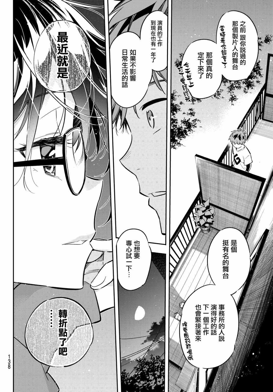 《租借女友》漫画最新章节第45话免费下拉式在线观看章节第【11】张图片