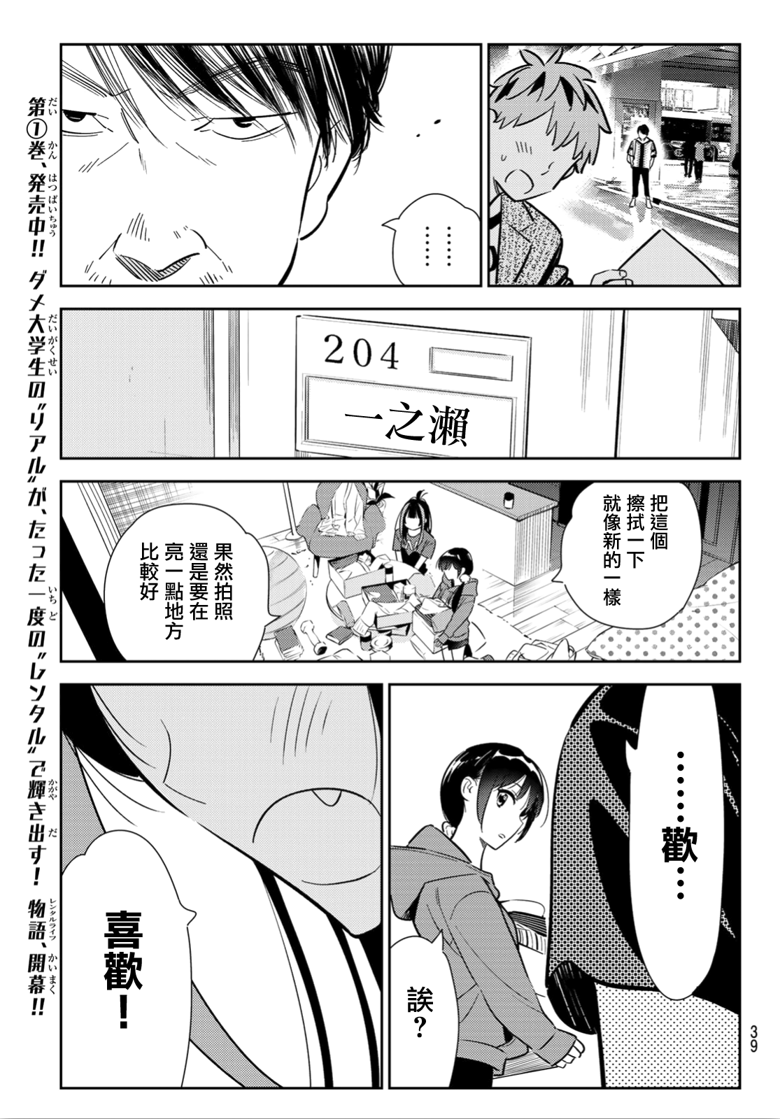 《租借女友》漫画最新章节第121话 女友与204免费下拉式在线观看章节第【22】张图片